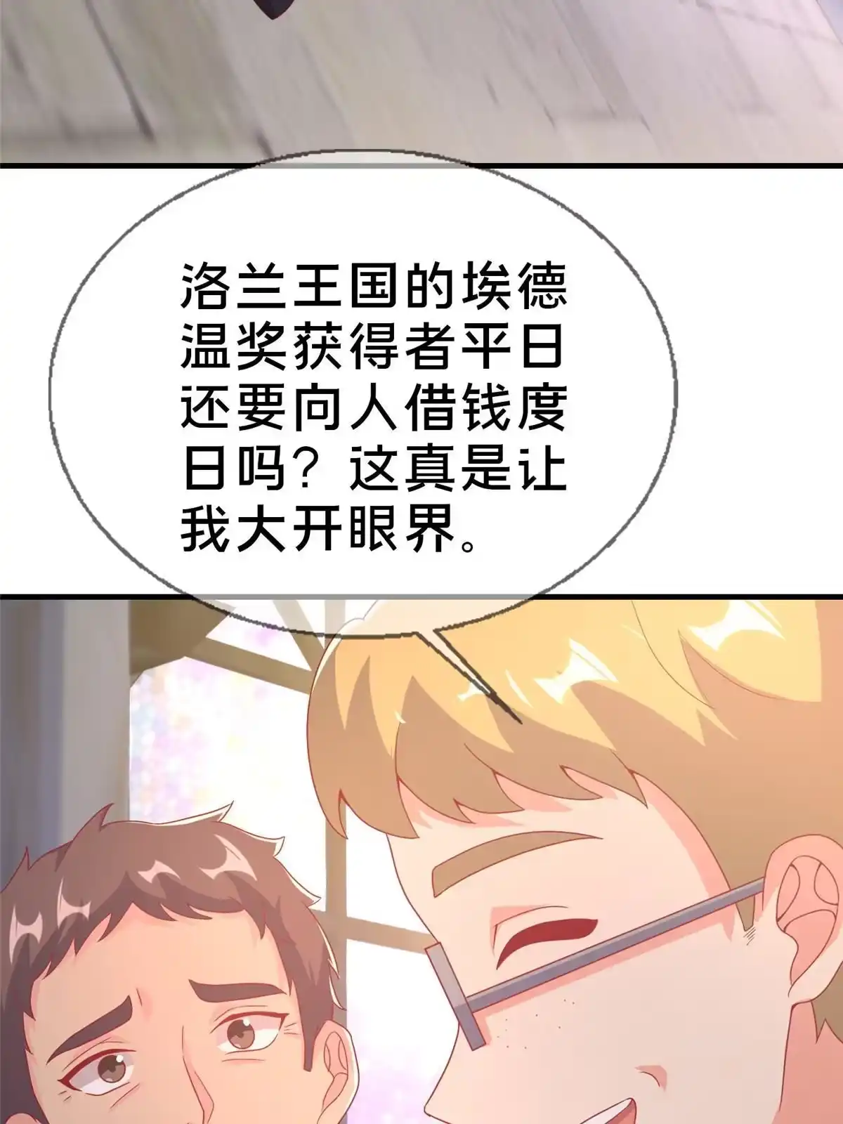 《我的学姐会魔法》76 我题呢！？ 第75页