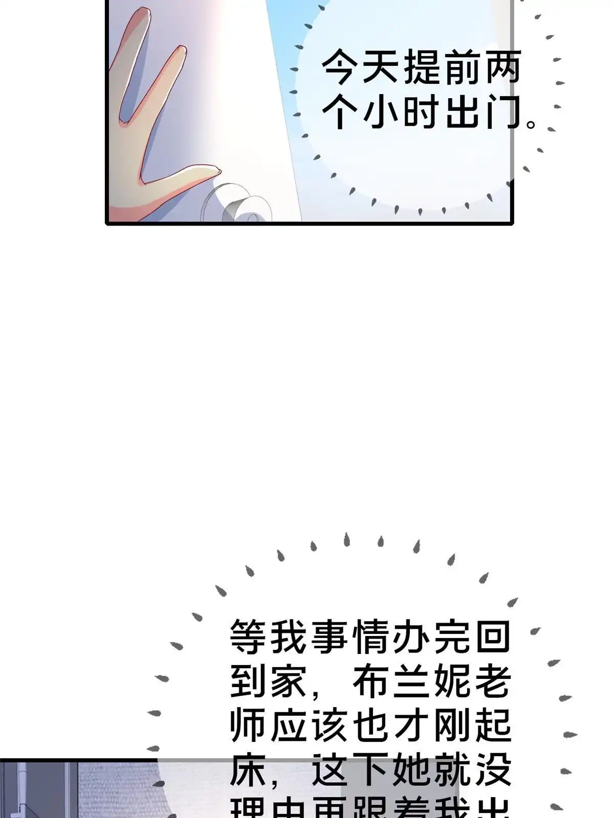 《我的学姐会魔法》76 我题呢！？ 第12页