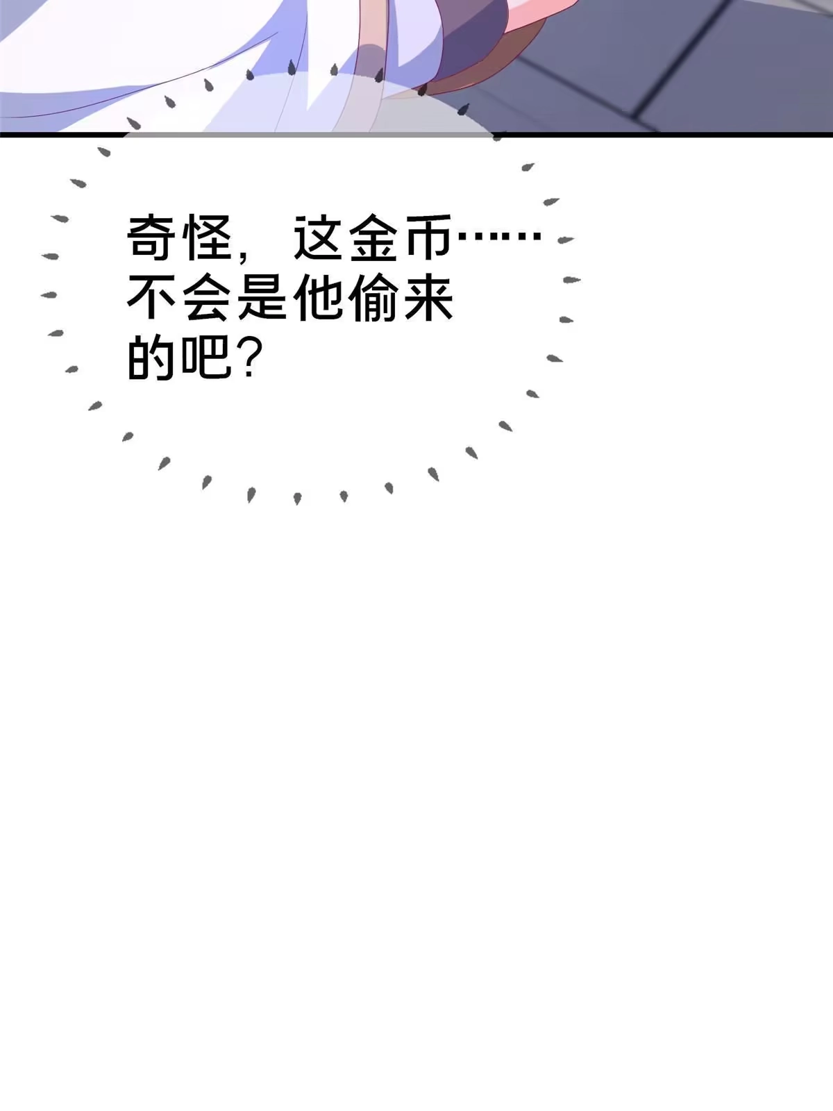 《我的学姐会魔法》76 我题呢！？ 第25页