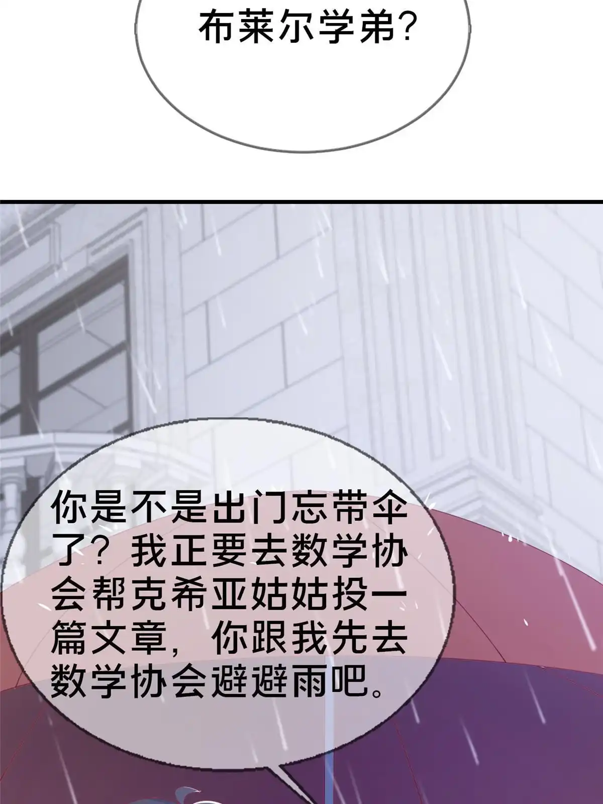 《我的学姐会魔法》76 我题呢！？ 第54页