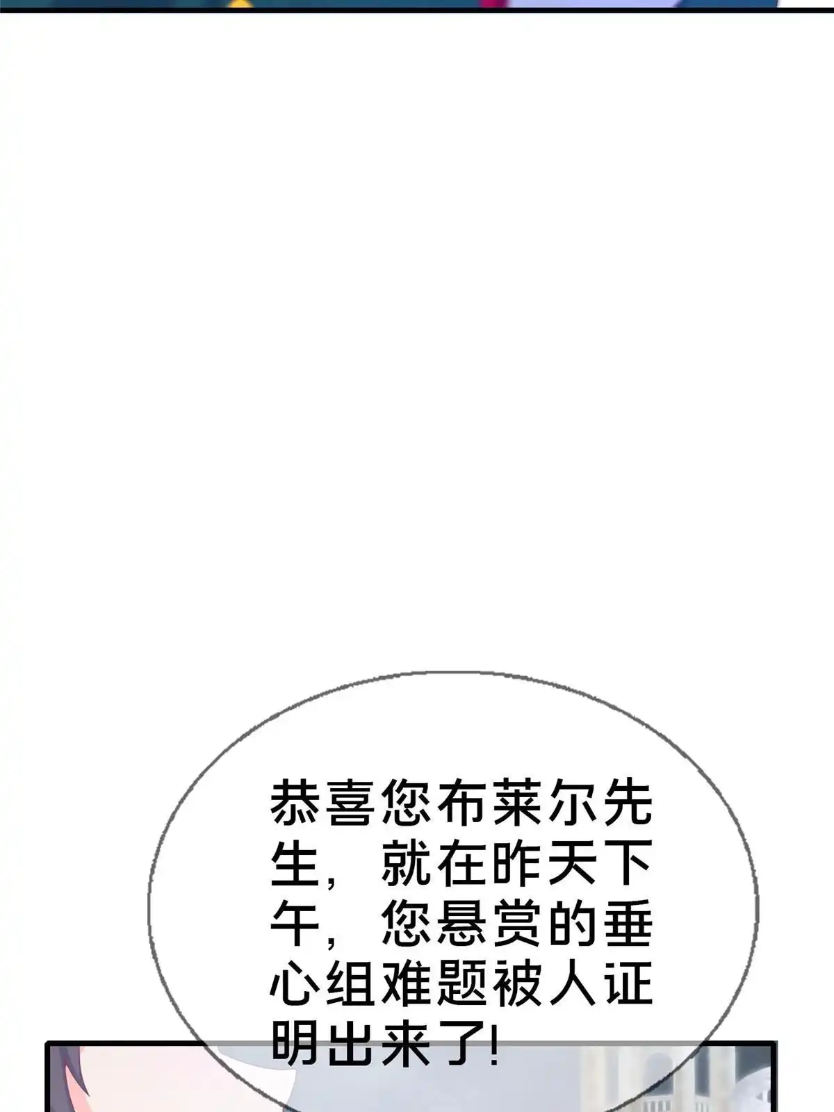 《我的学姐会魔法》76 我题呢！？ 第44页