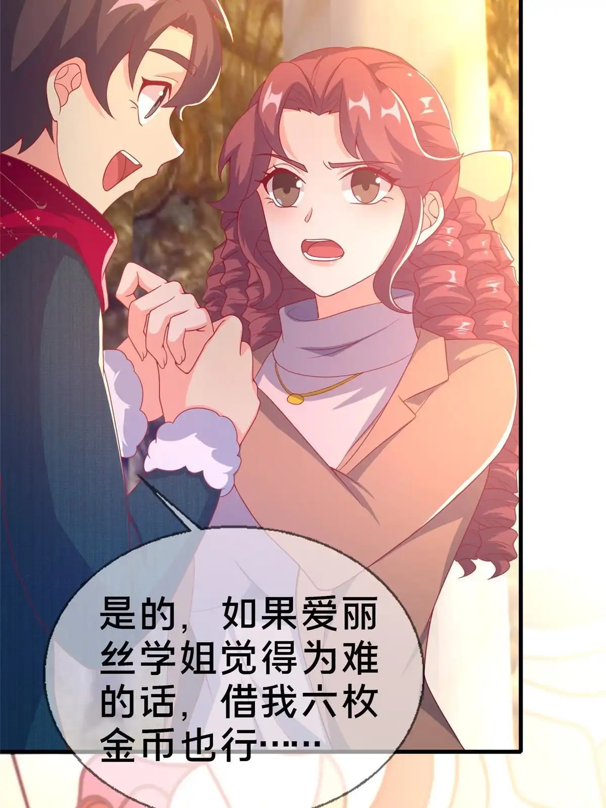 《我的学姐会魔法》76 我题呢！？ 第67页