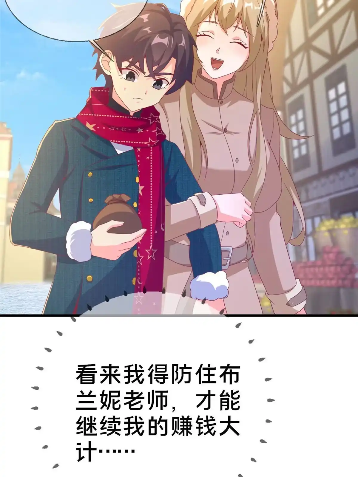 《我的学姐会魔法》76 我题呢！？ 第9页
