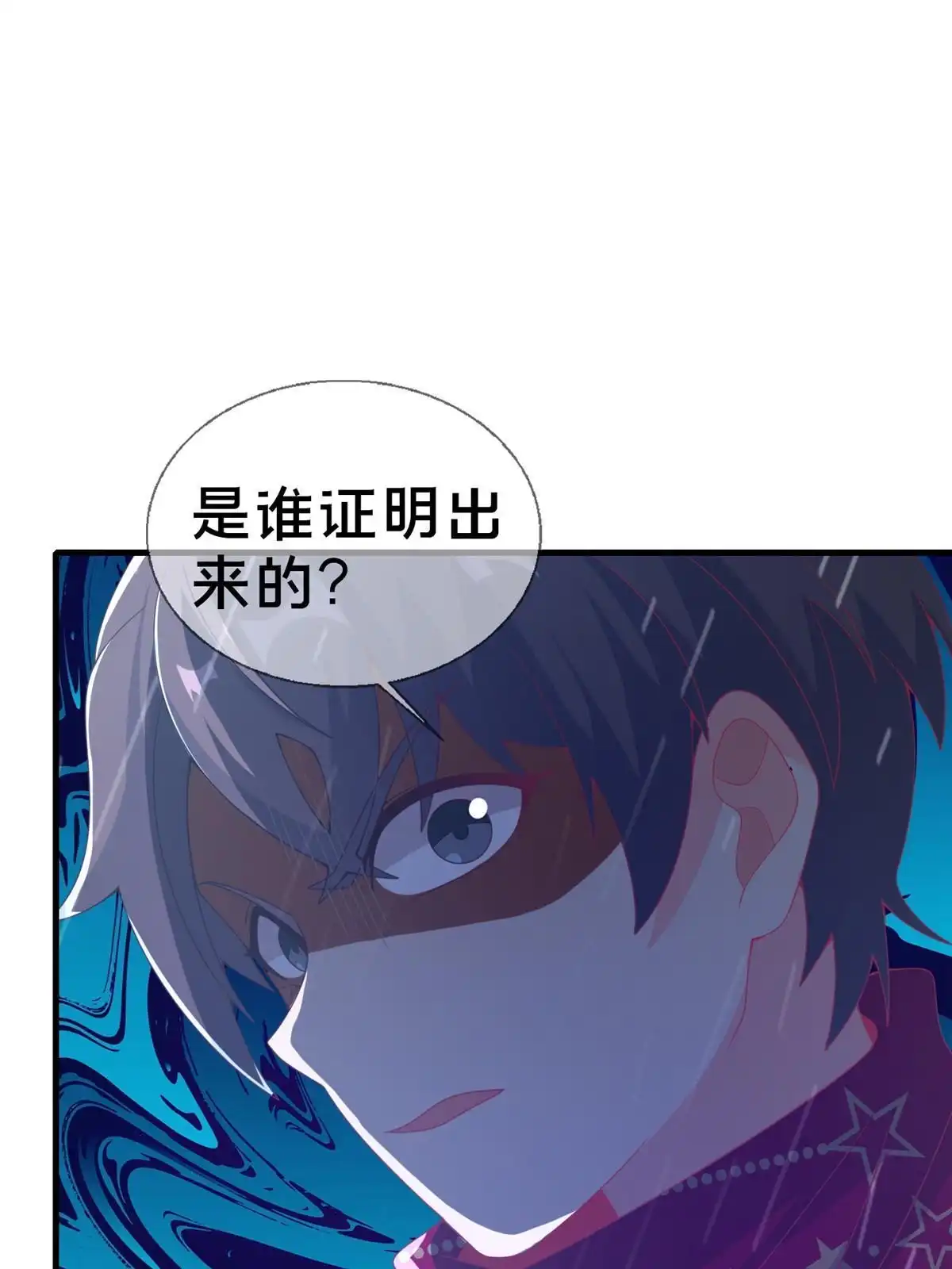 《我的学姐会魔法》76 我题呢！？ 第46页
