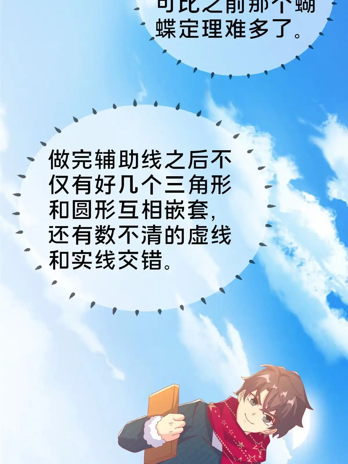 《我的学姐会魔法》76 我题呢！？ 第15页