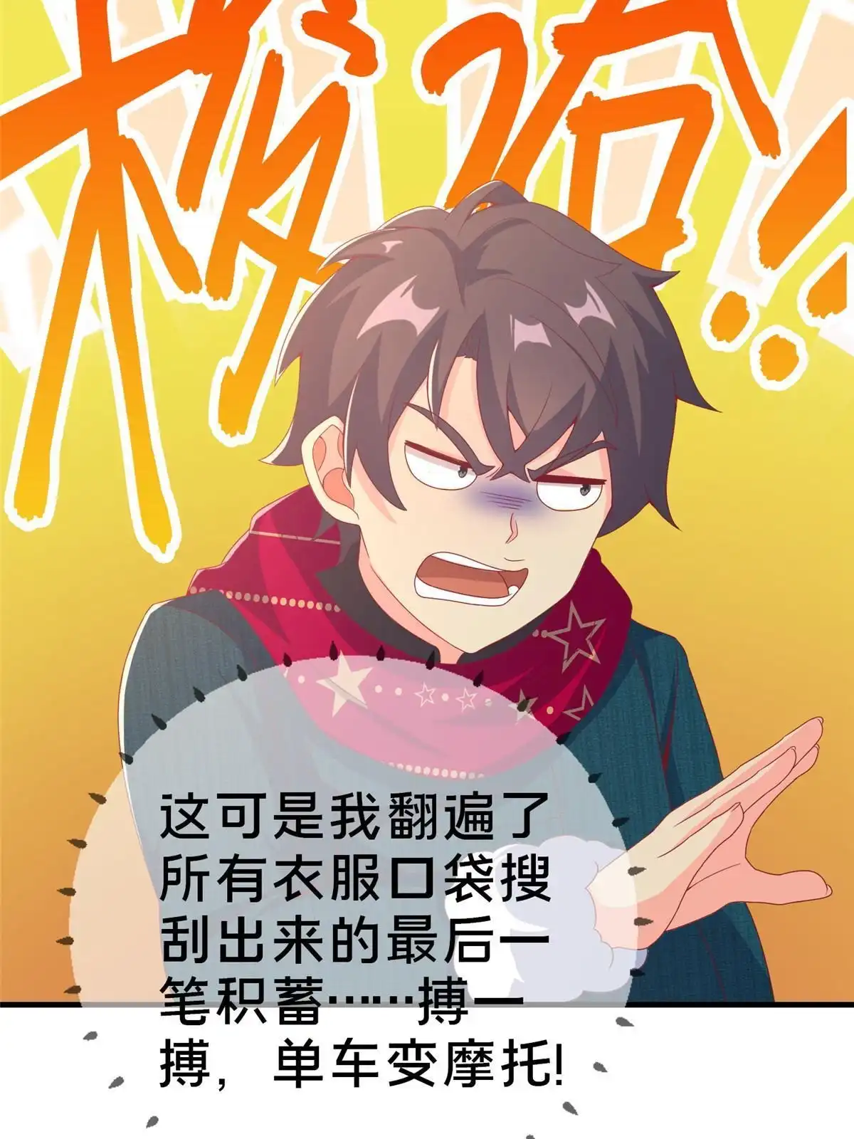 《我的学姐会魔法》76 我题呢！？ 第19页