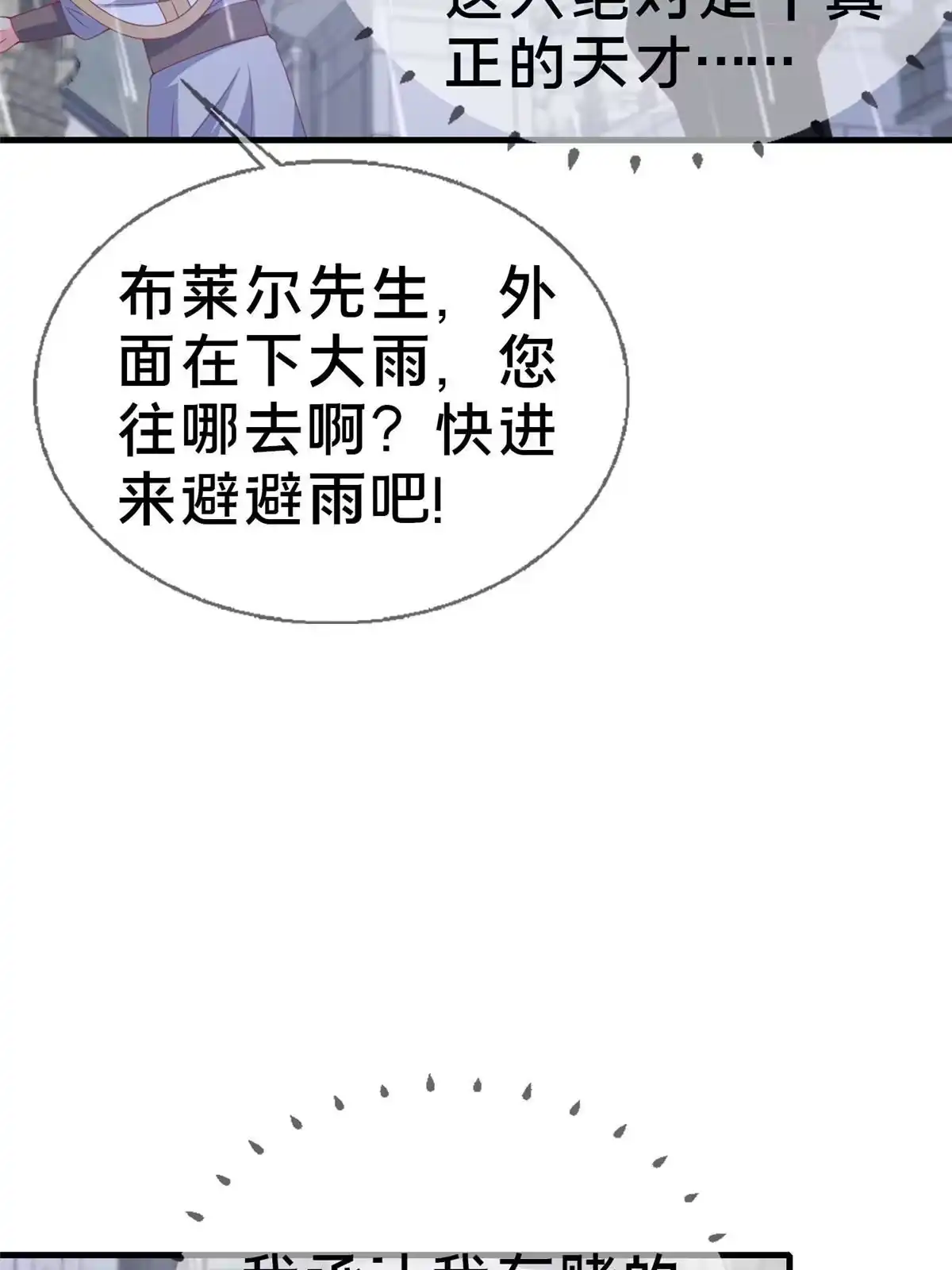 《我的学姐会魔法》76 我题呢！？ 第51页