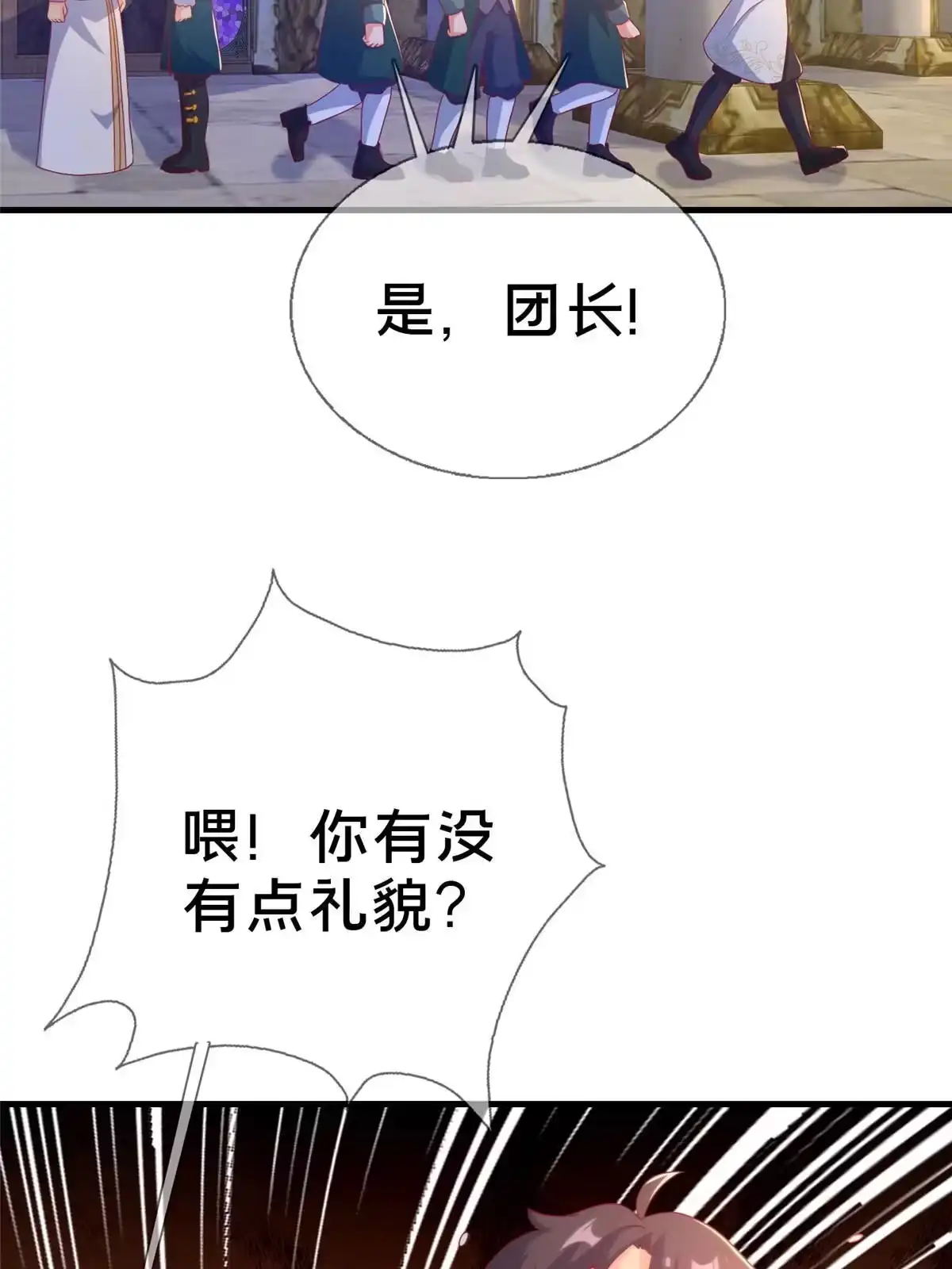 《我的学姐会魔法》76 我题呢！？ 第78页