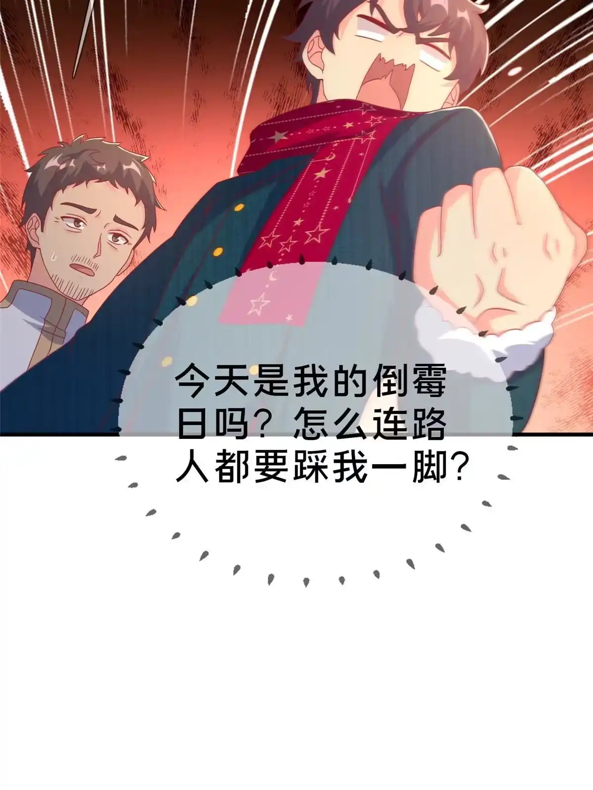 《我的学姐会魔法》76 我题呢！？ 第79页