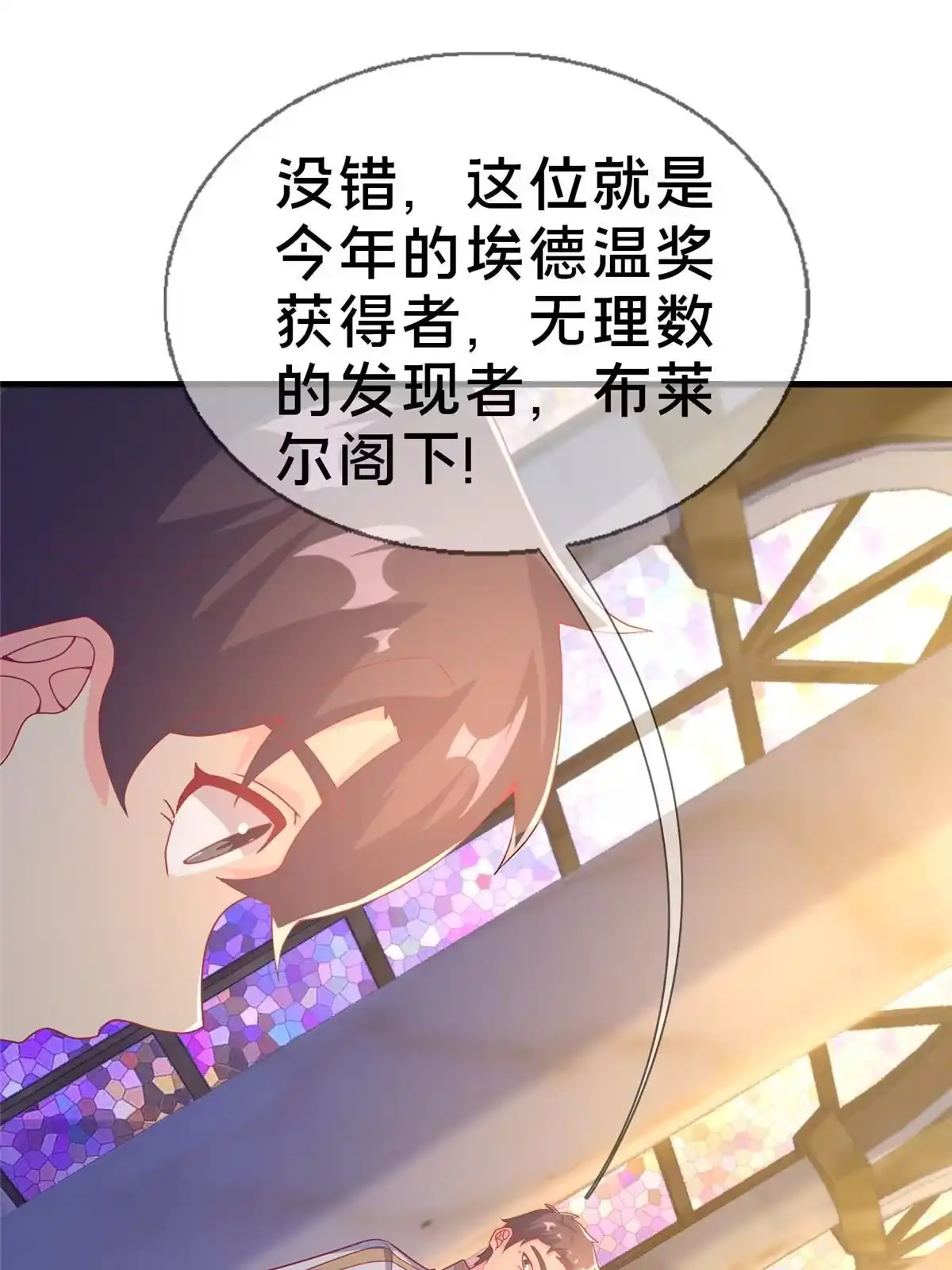 《我的学姐会魔法》76 我题呢！？ 第73页