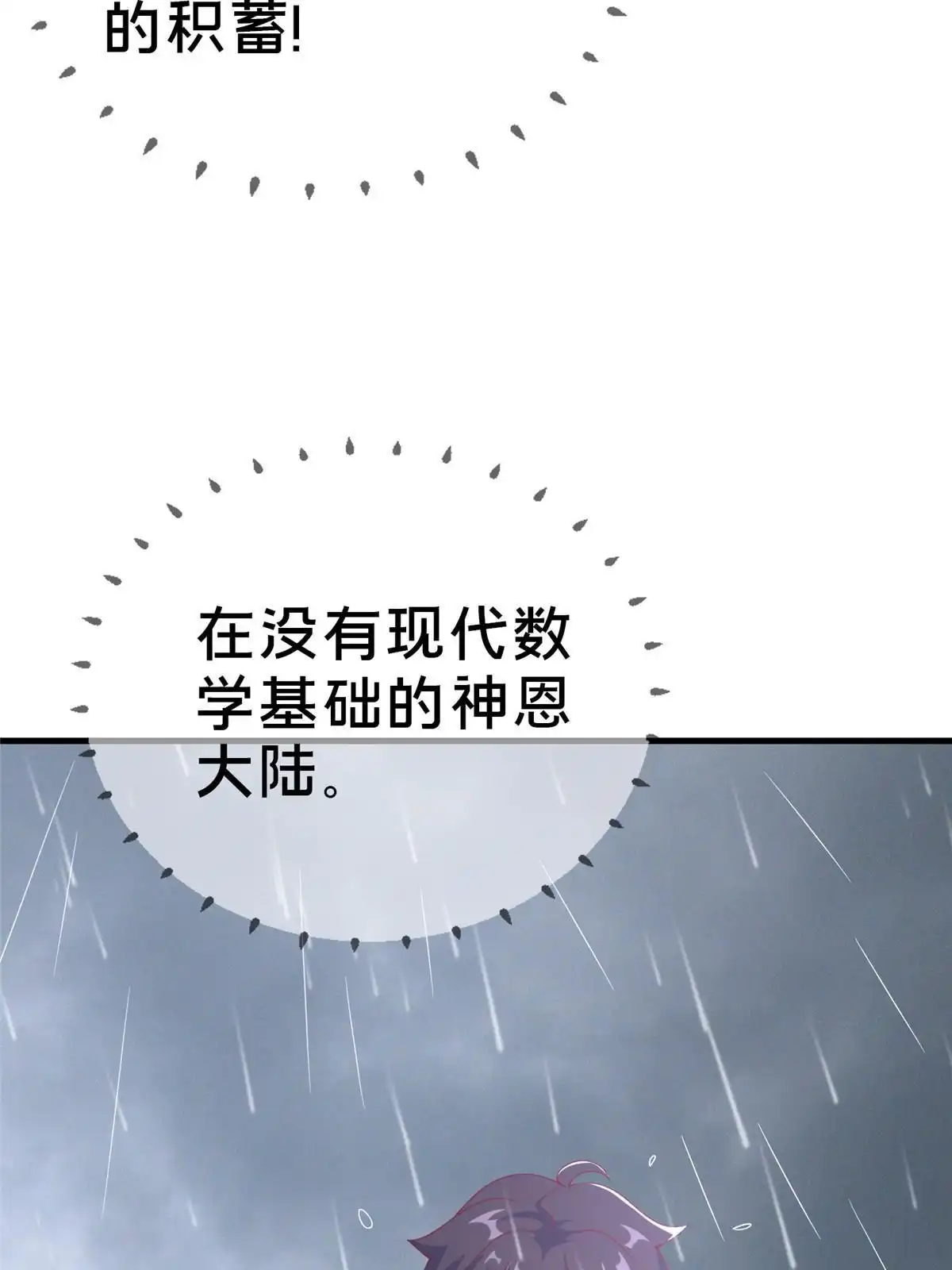 《我的学姐会魔法》76 我题呢！？ 第49页