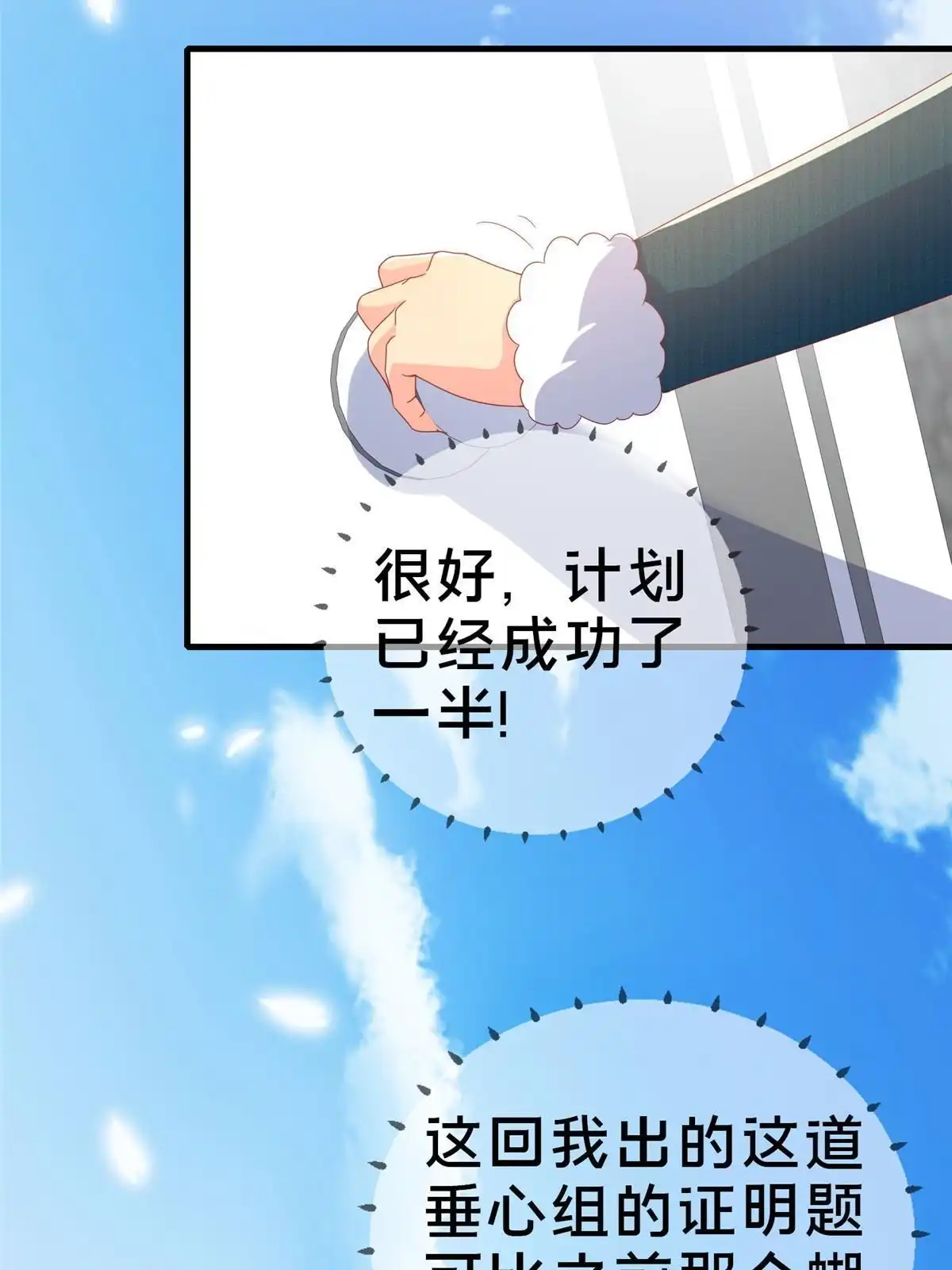 《我的学姐会魔法》76 我题呢！？ 第14页