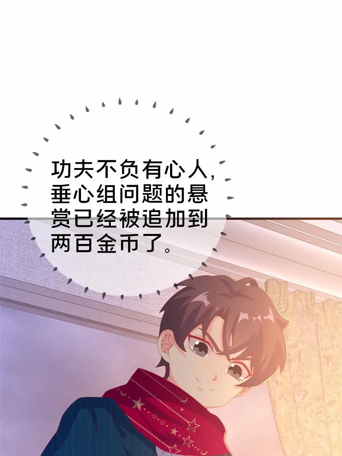 《我的学姐会魔法》76 我题呢！？ 第28页