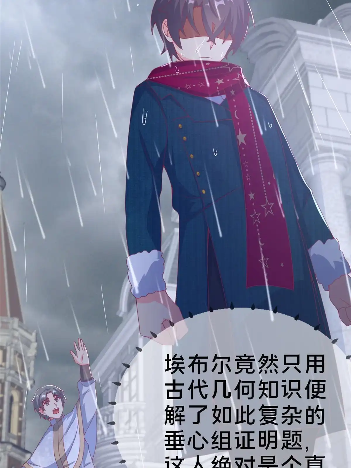 《我的学姐会魔法》76 我题呢！？ 第50页
