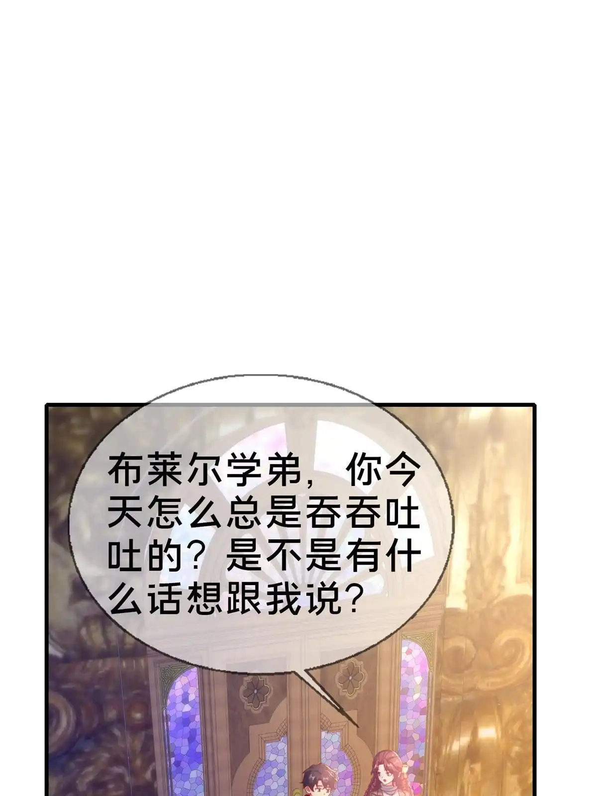 《我的学姐会魔法》76 我题呢！？ 第57页