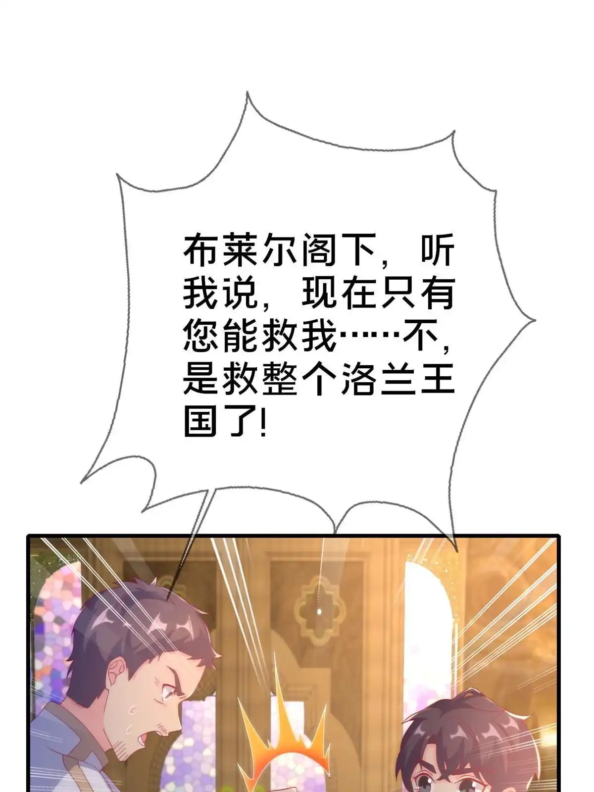 《我的学姐会魔法》76 我题呢！？ 第80页