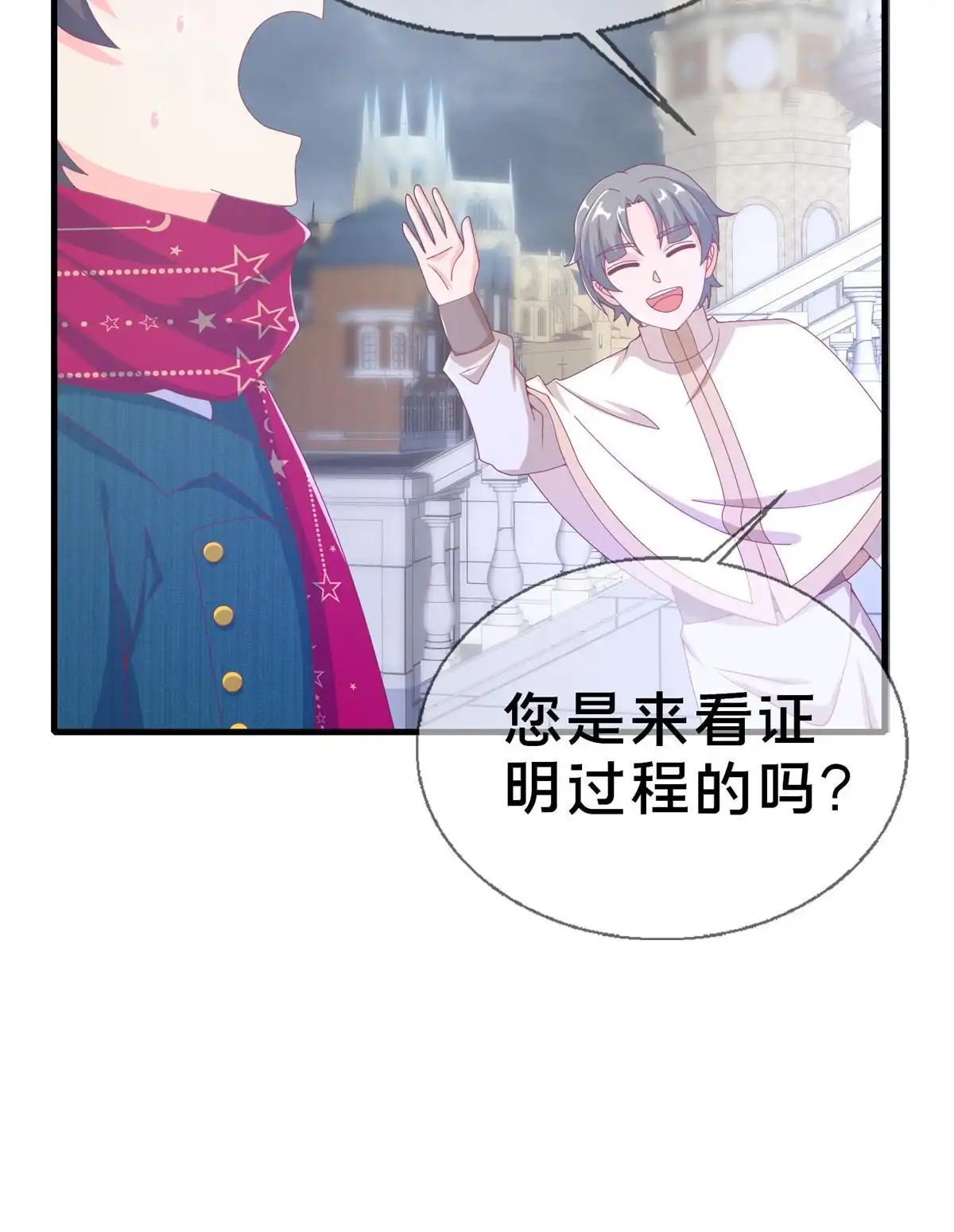 《我的学姐会魔法》76 我题呢！？ 第45页