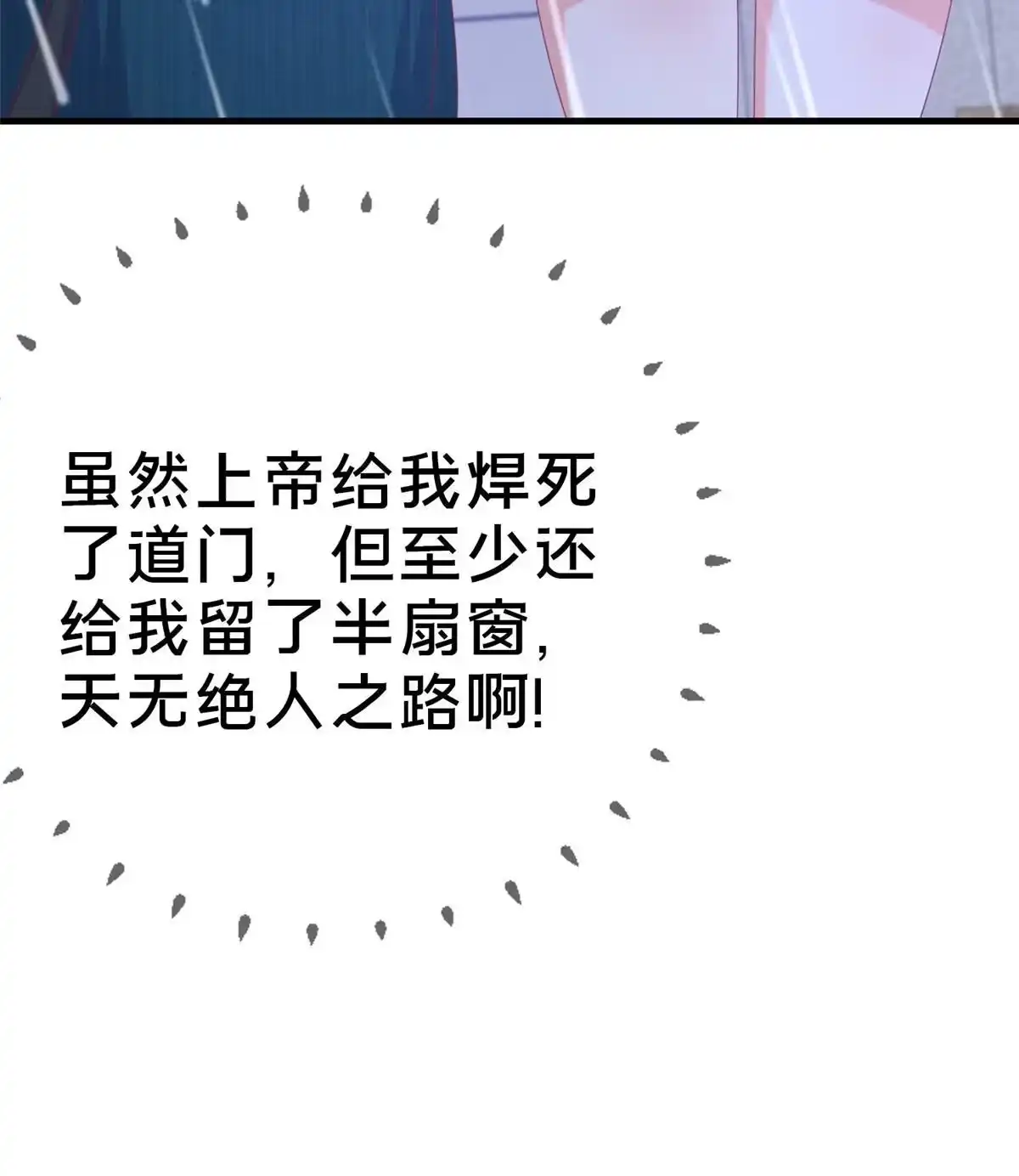 《我的学姐会魔法》76 我题呢！？ 第56页
