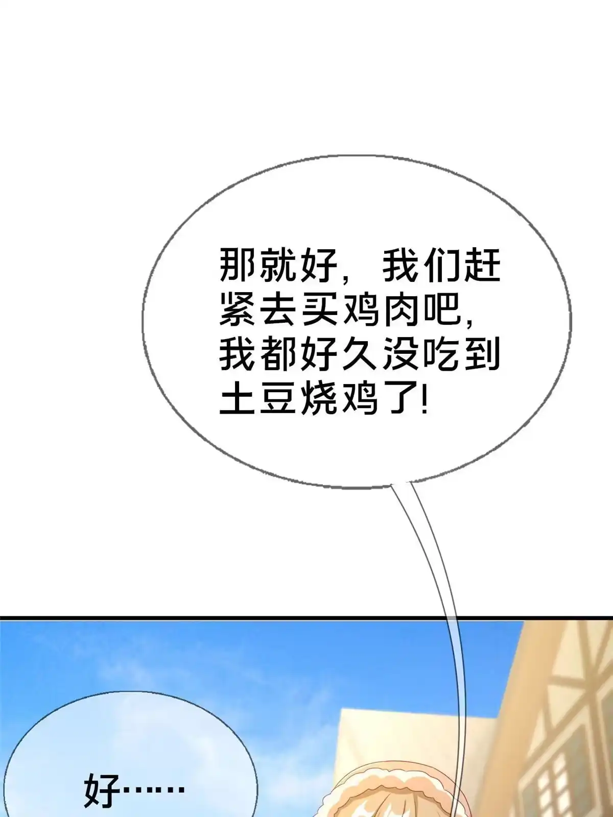 《我的学姐会魔法》76 我题呢！？ 第8页