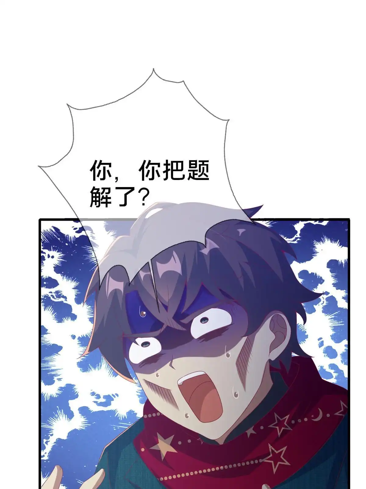 《我的学姐会魔法》76 我题呢！？ 第3页