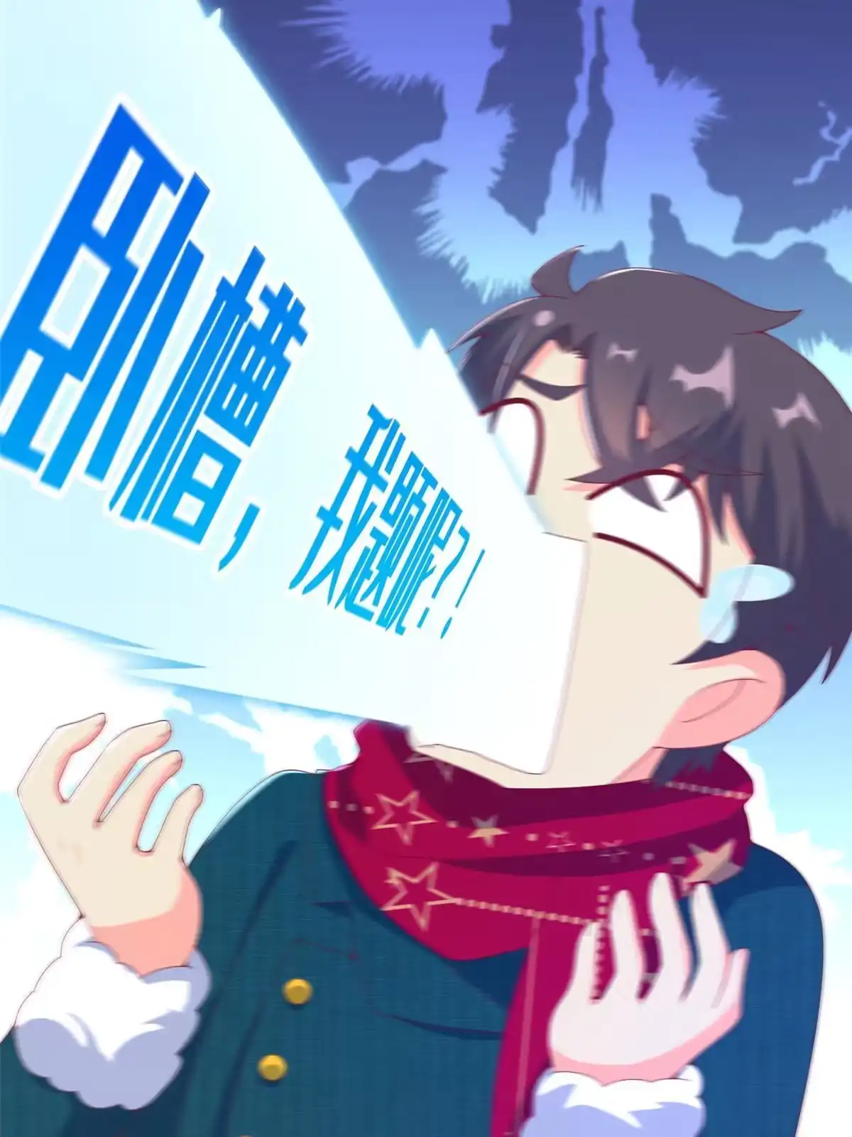 《我的学姐会魔法》76 我题呢！？ 第43页