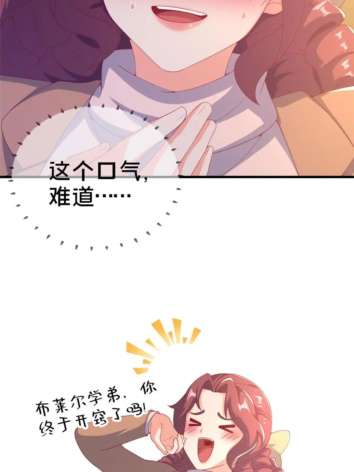 《我的学姐会魔法》76 我题呢！？ 第61页