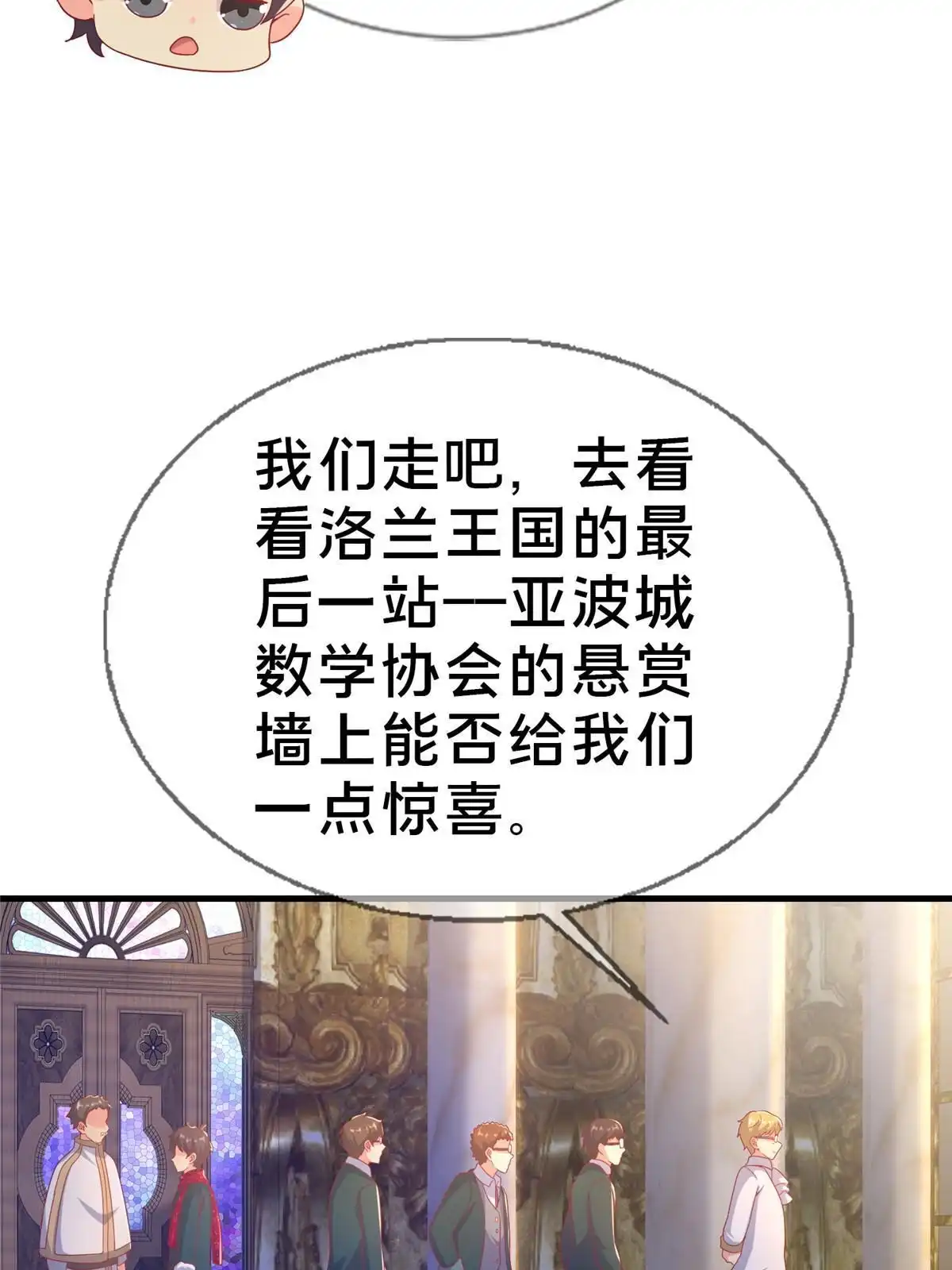 《我的学姐会魔法》76 我题呢！？ 第77页