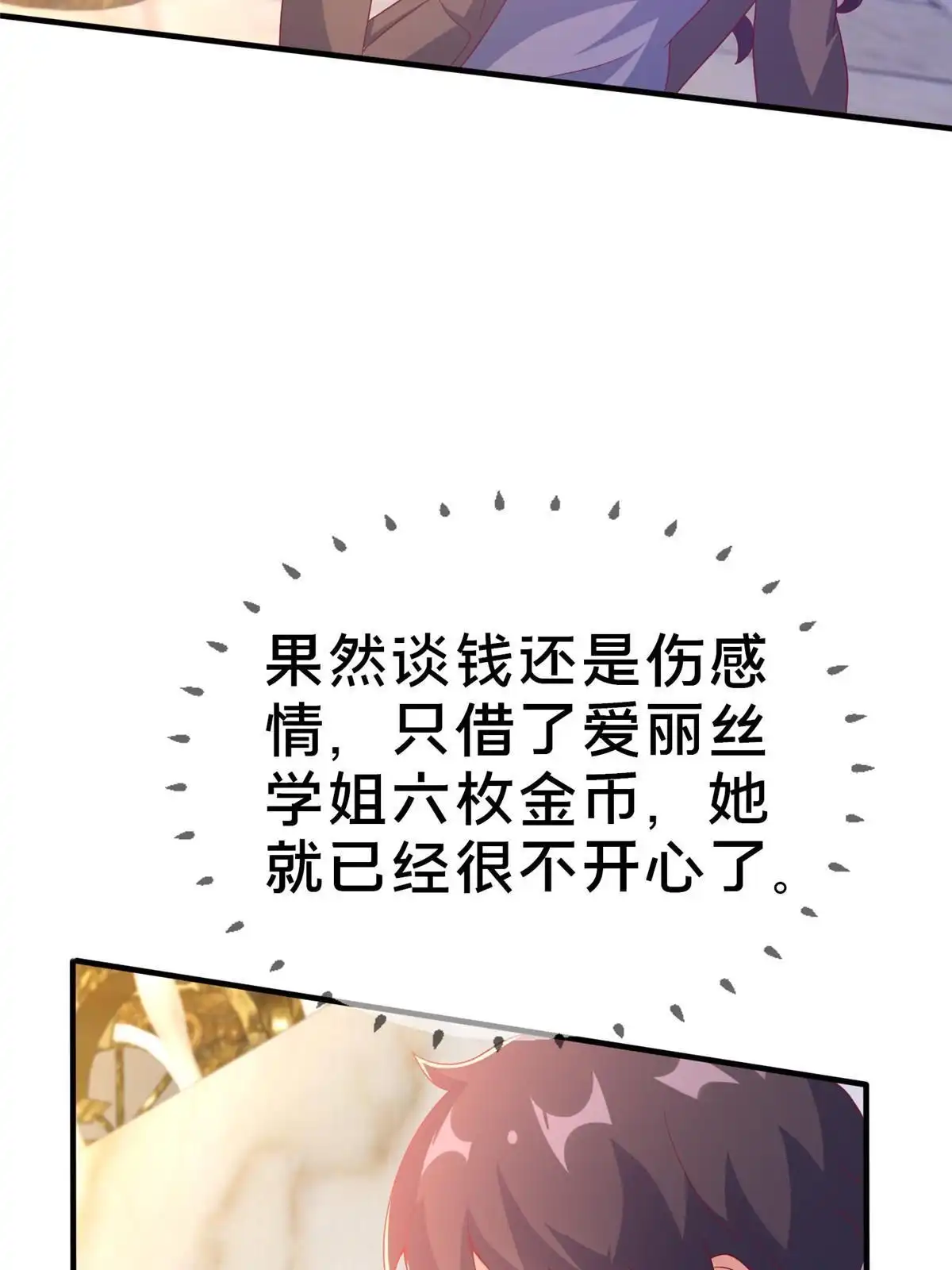 《我的学姐会魔法》76 我题呢！？ 第70页