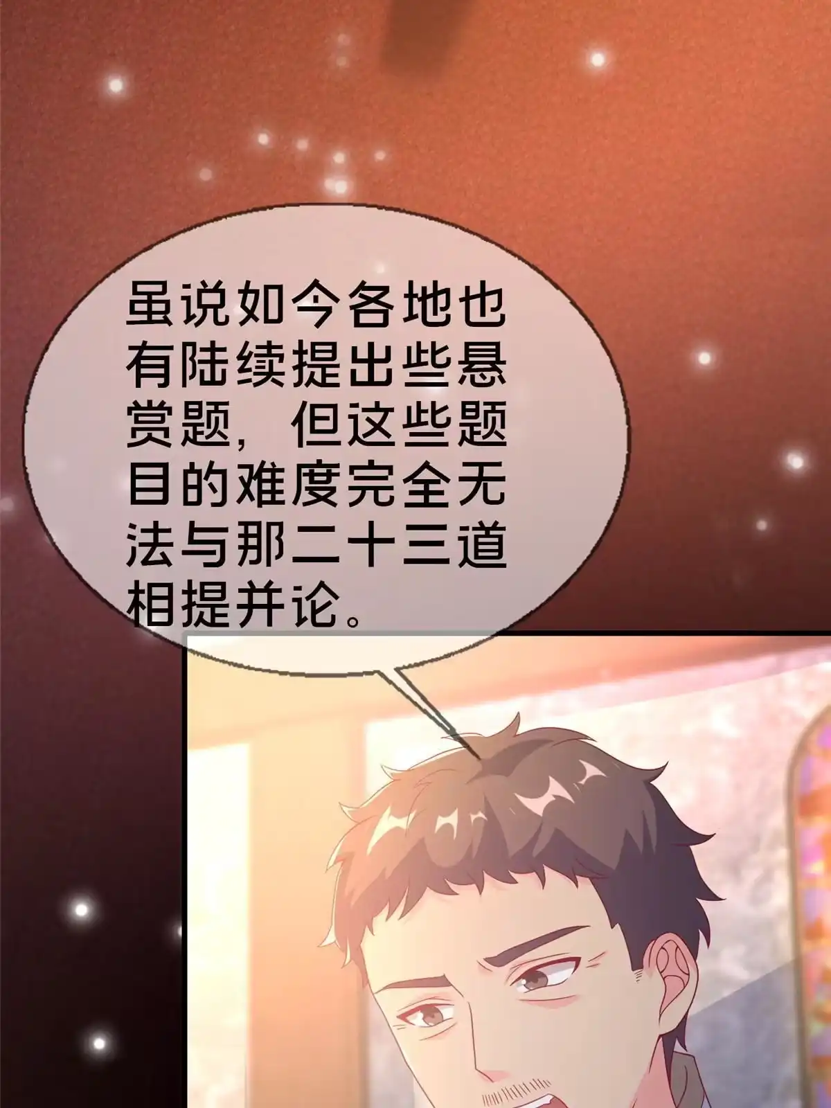 《我的学姐会魔法》77 我辈义不容辞 第24页