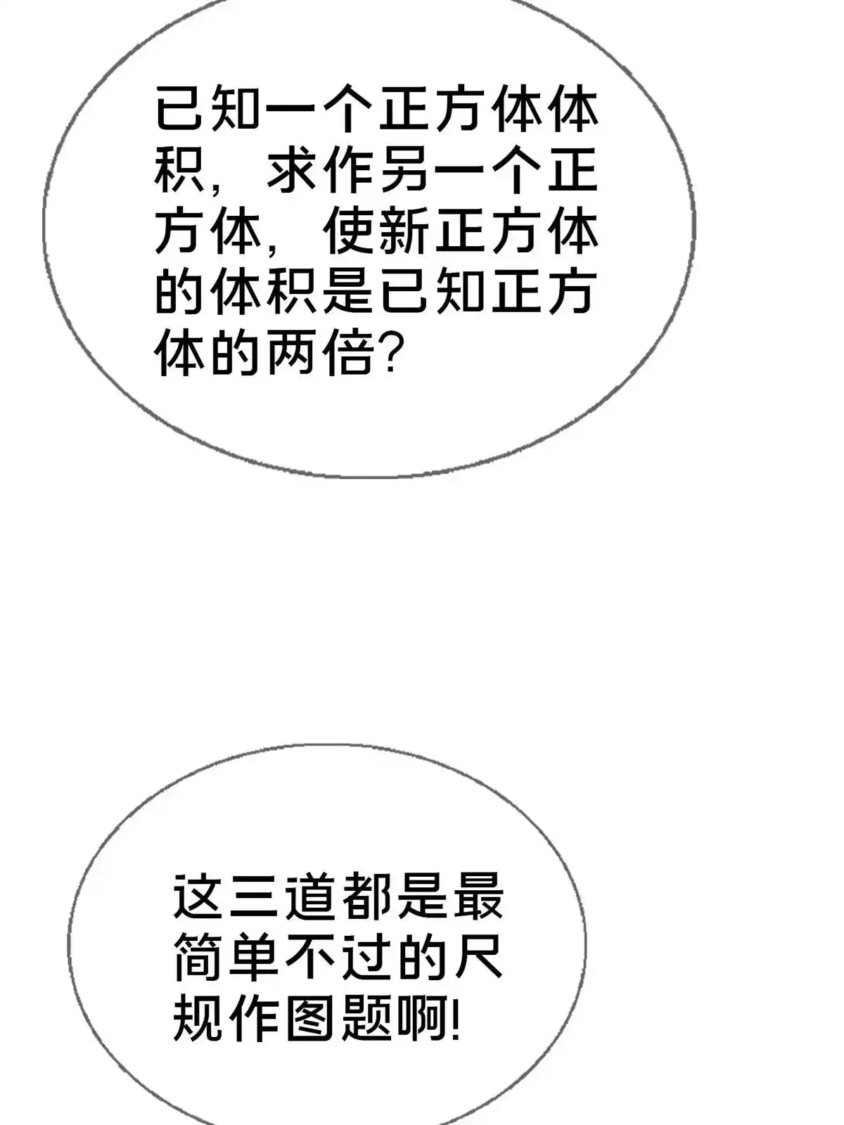《我的学姐会魔法》77 我辈义不容辞 第75页