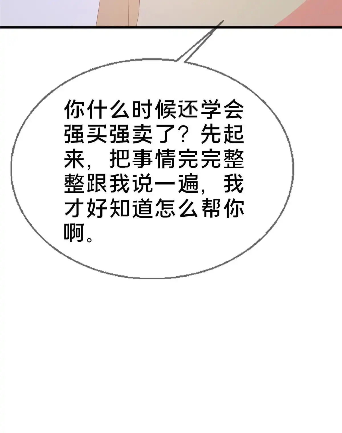 《我的学姐会魔法》77 我辈义不容辞 第10页