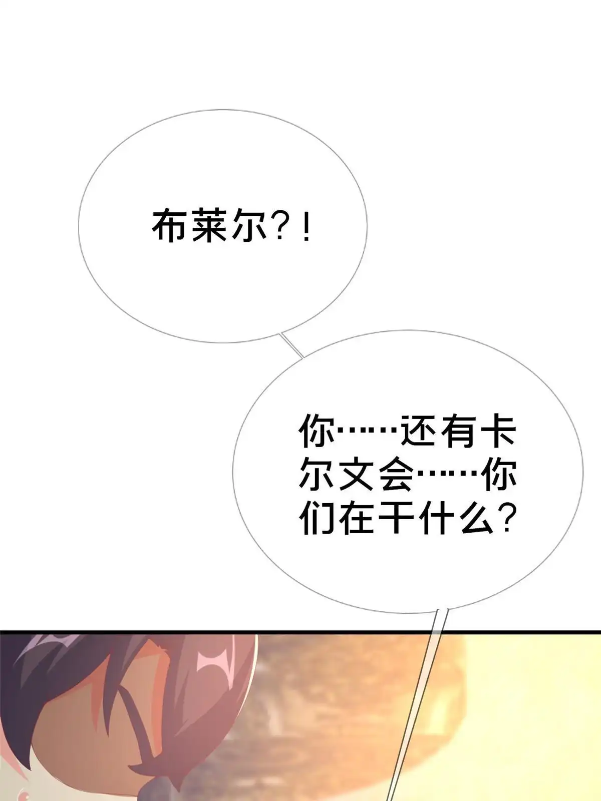 《我的学姐会魔法》77 我辈义不容辞 第11页