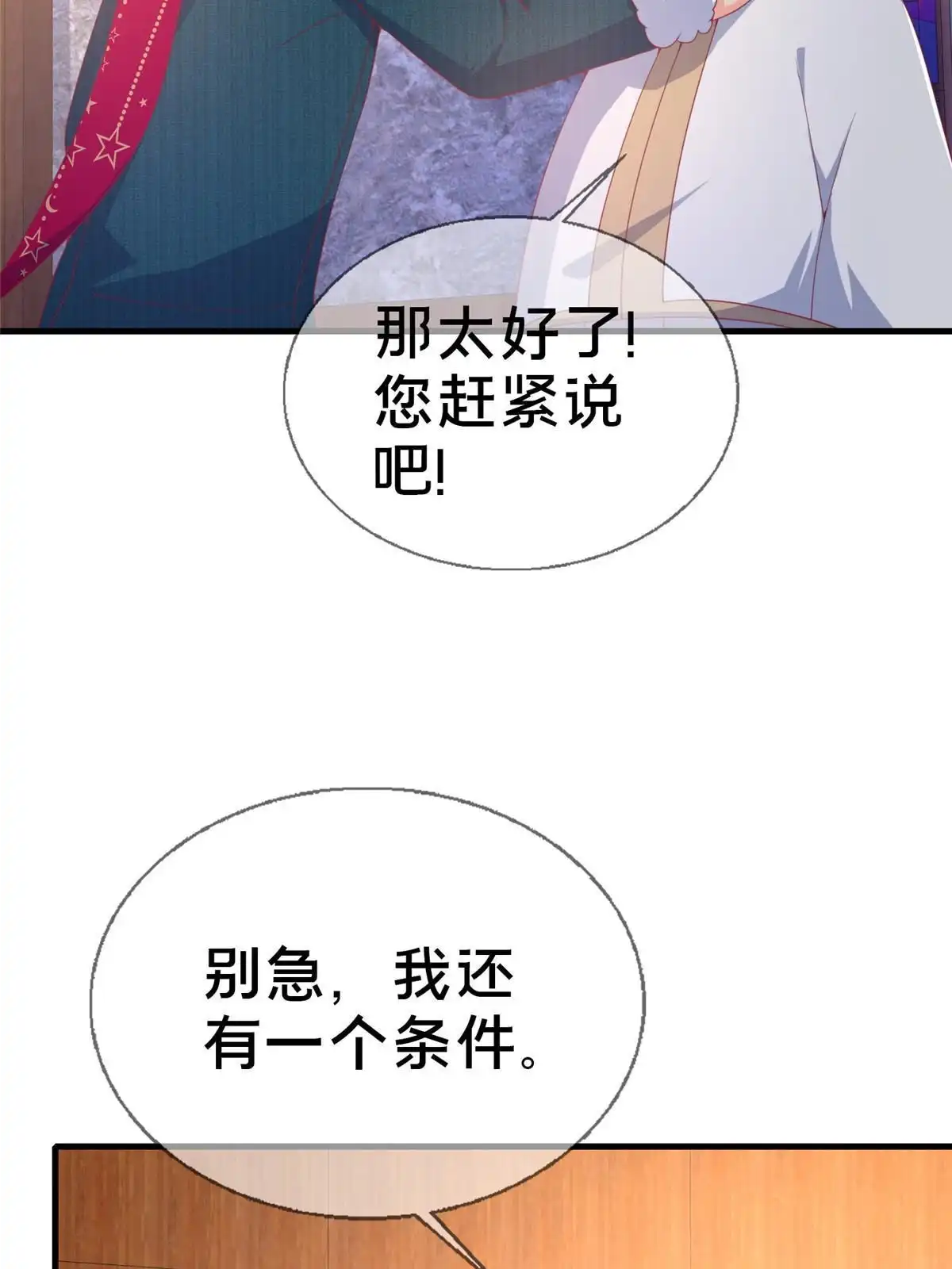 《我的学姐会魔法》77 我辈义不容辞 第59页