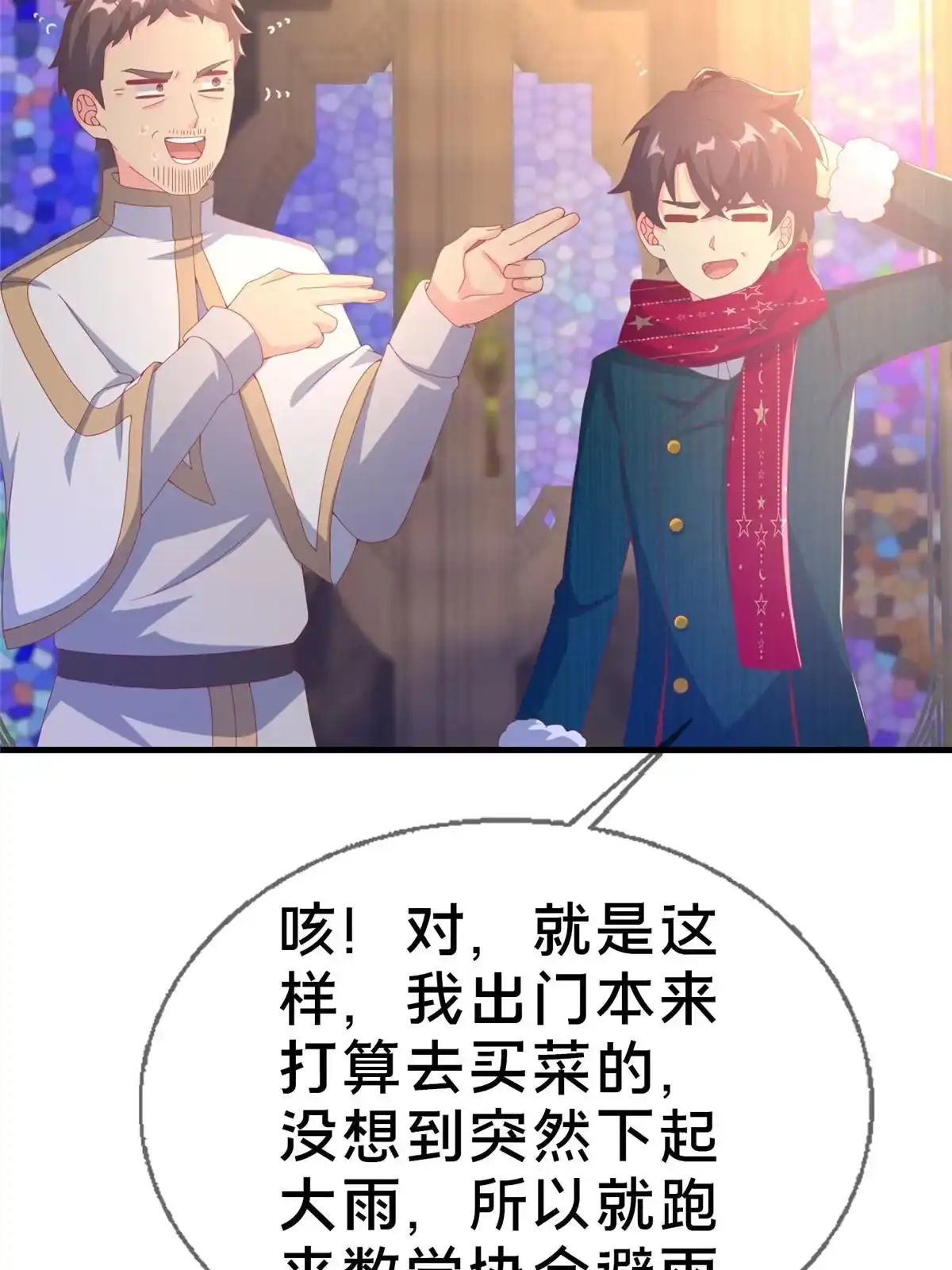 《我的学姐会魔法》77 我辈义不容辞 第14页