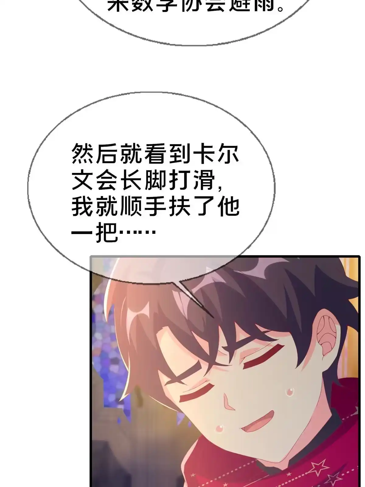 《我的学姐会魔法》77 我辈义不容辞 第15页