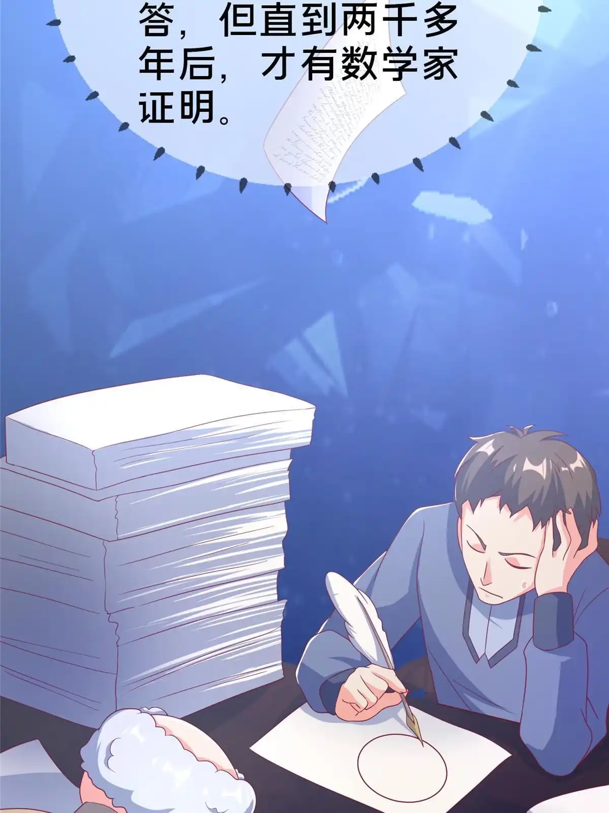 《我的学姐会魔法》77 我辈义不容辞 第86页