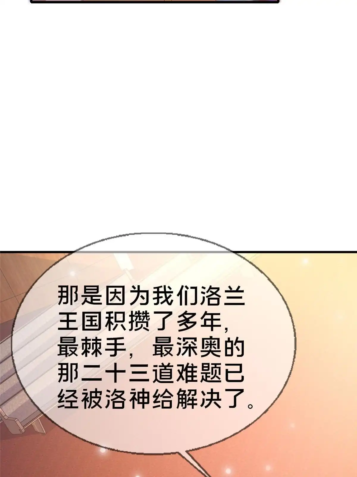 《我的学姐会魔法》77 我辈义不容辞 第22页