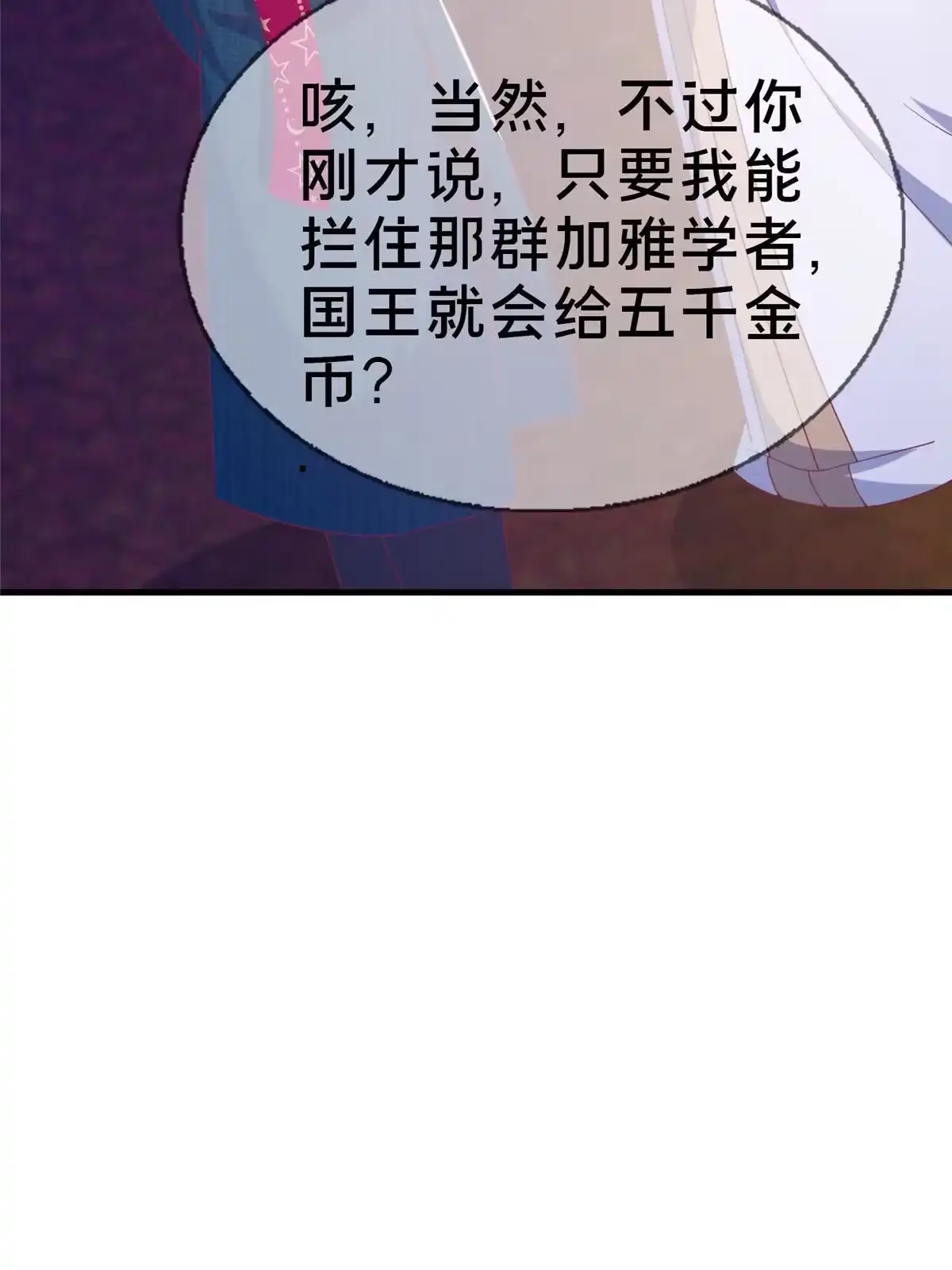 《我的学姐会魔法》77 我辈义不容辞 第52页