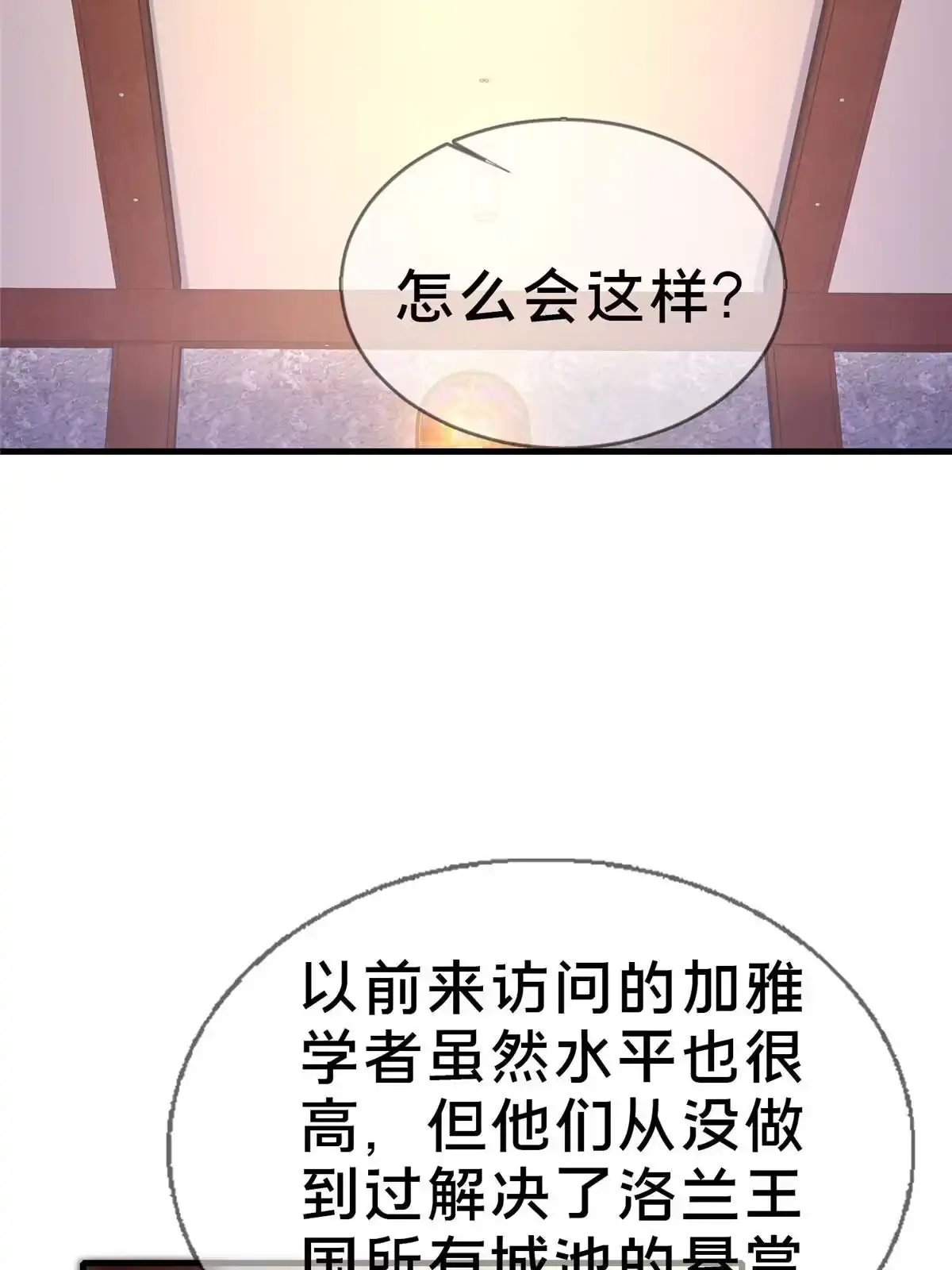 《我的学姐会魔法》77 我辈义不容辞 第20页