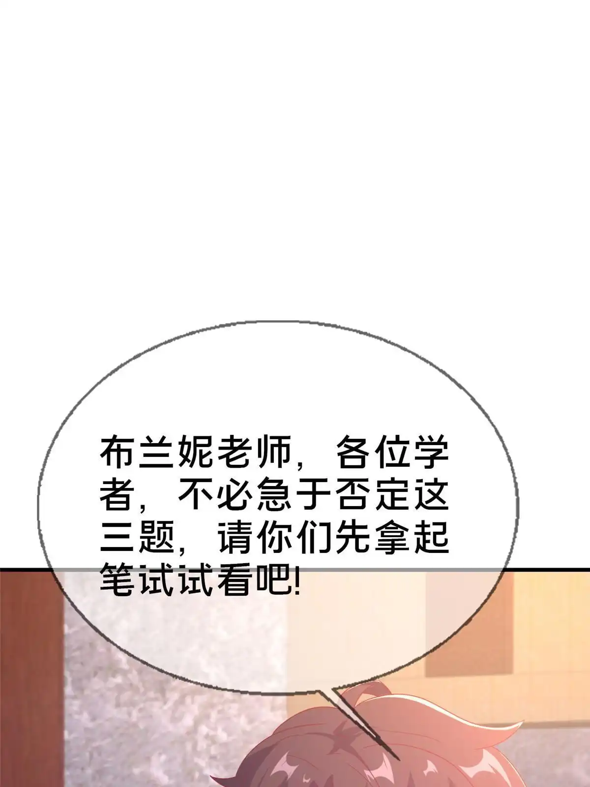 《我的学姐会魔法》77 我辈义不容辞 第80页