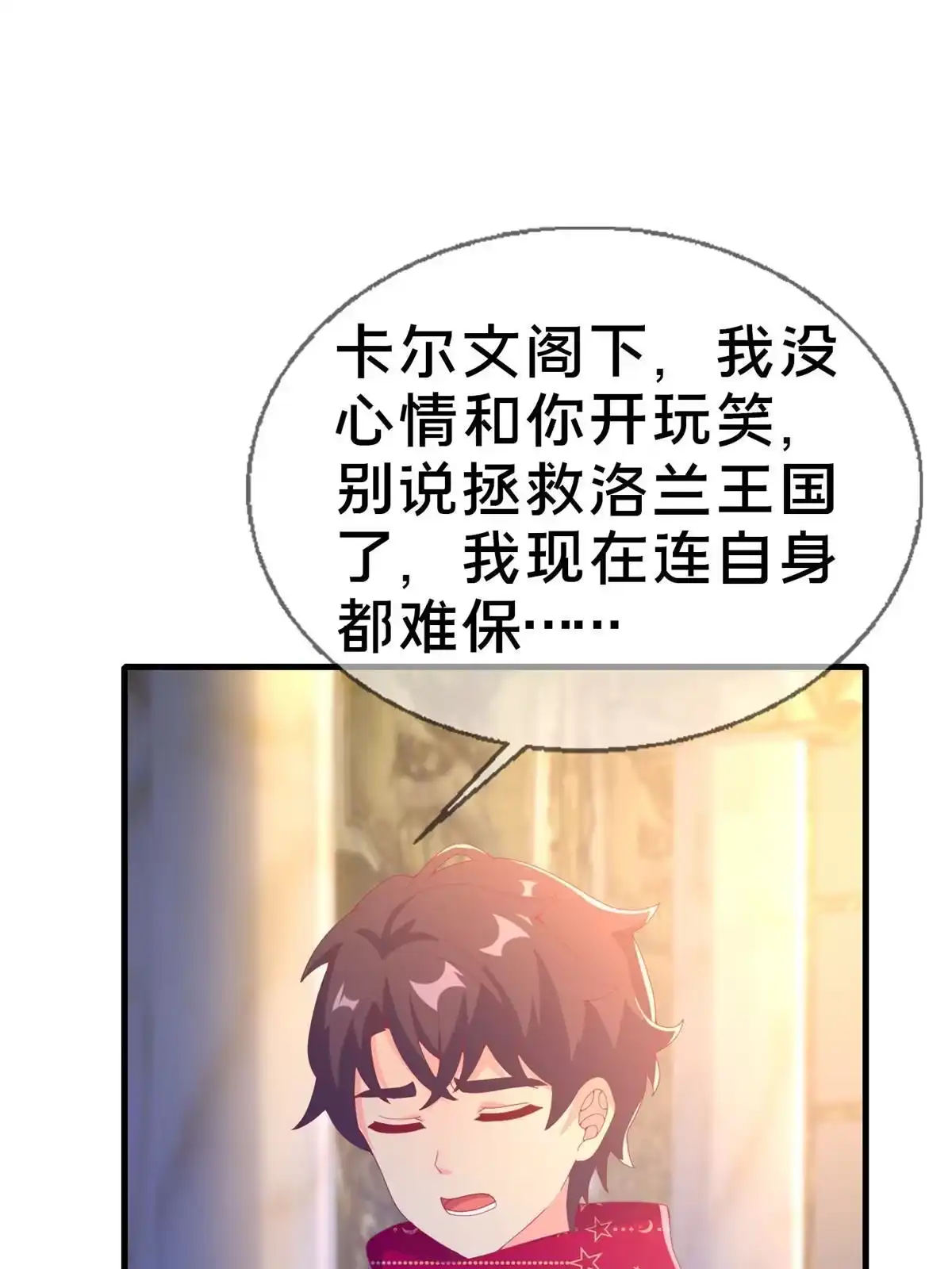 《我的学姐会魔法》77 我辈义不容辞 第3页