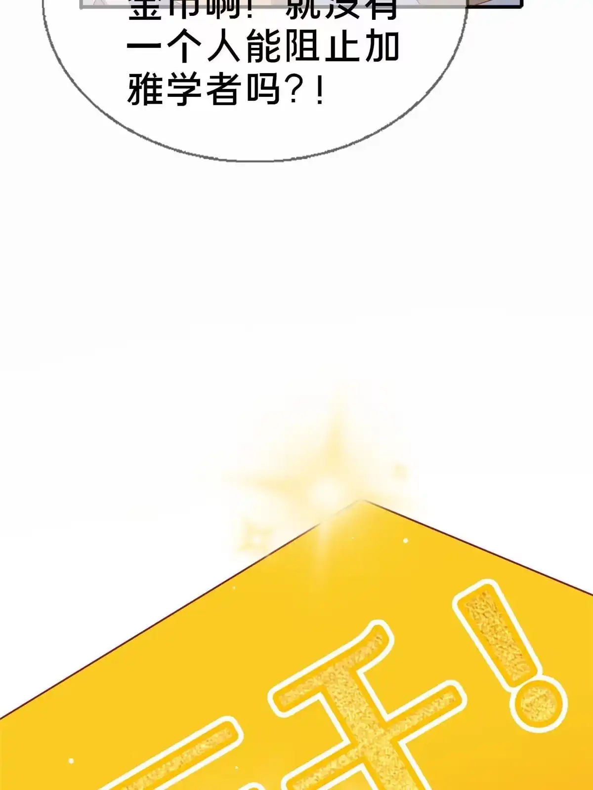 《我的学姐会魔法》77 我辈义不容辞 第43页