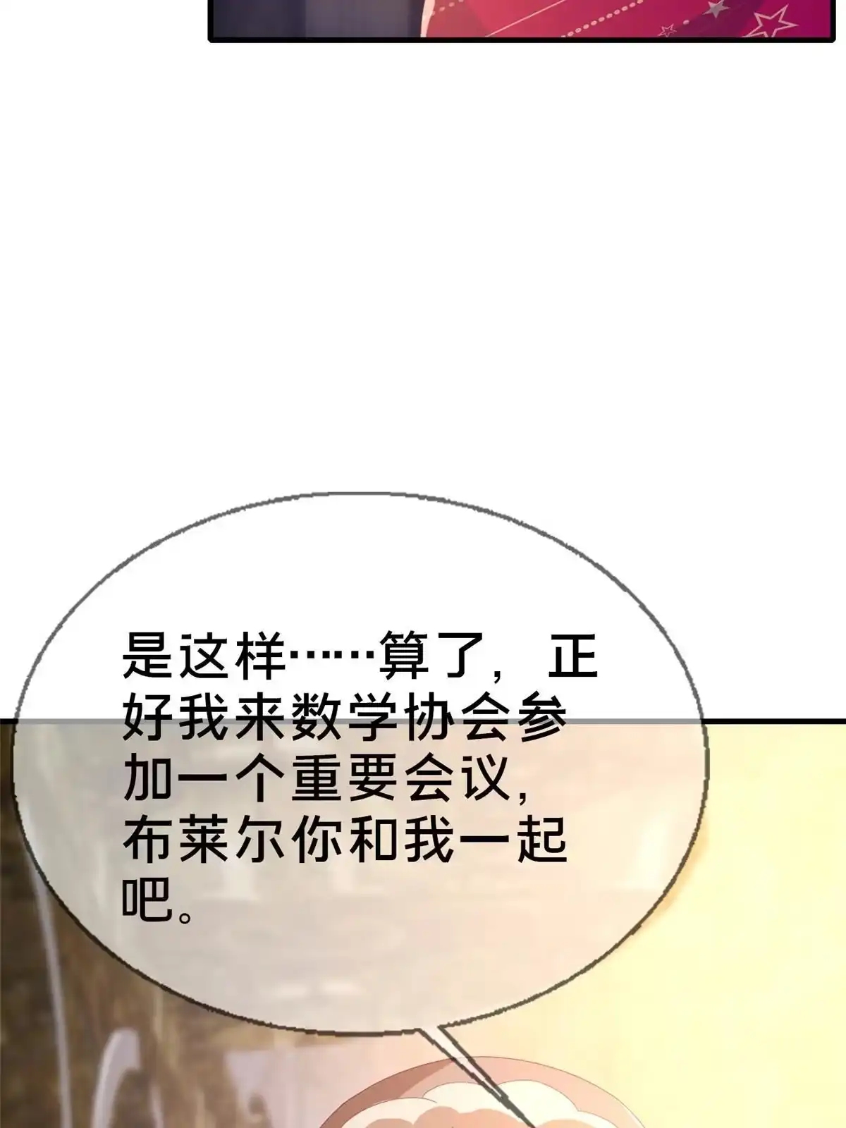 《我的学姐会魔法》77 我辈义不容辞 第16页
