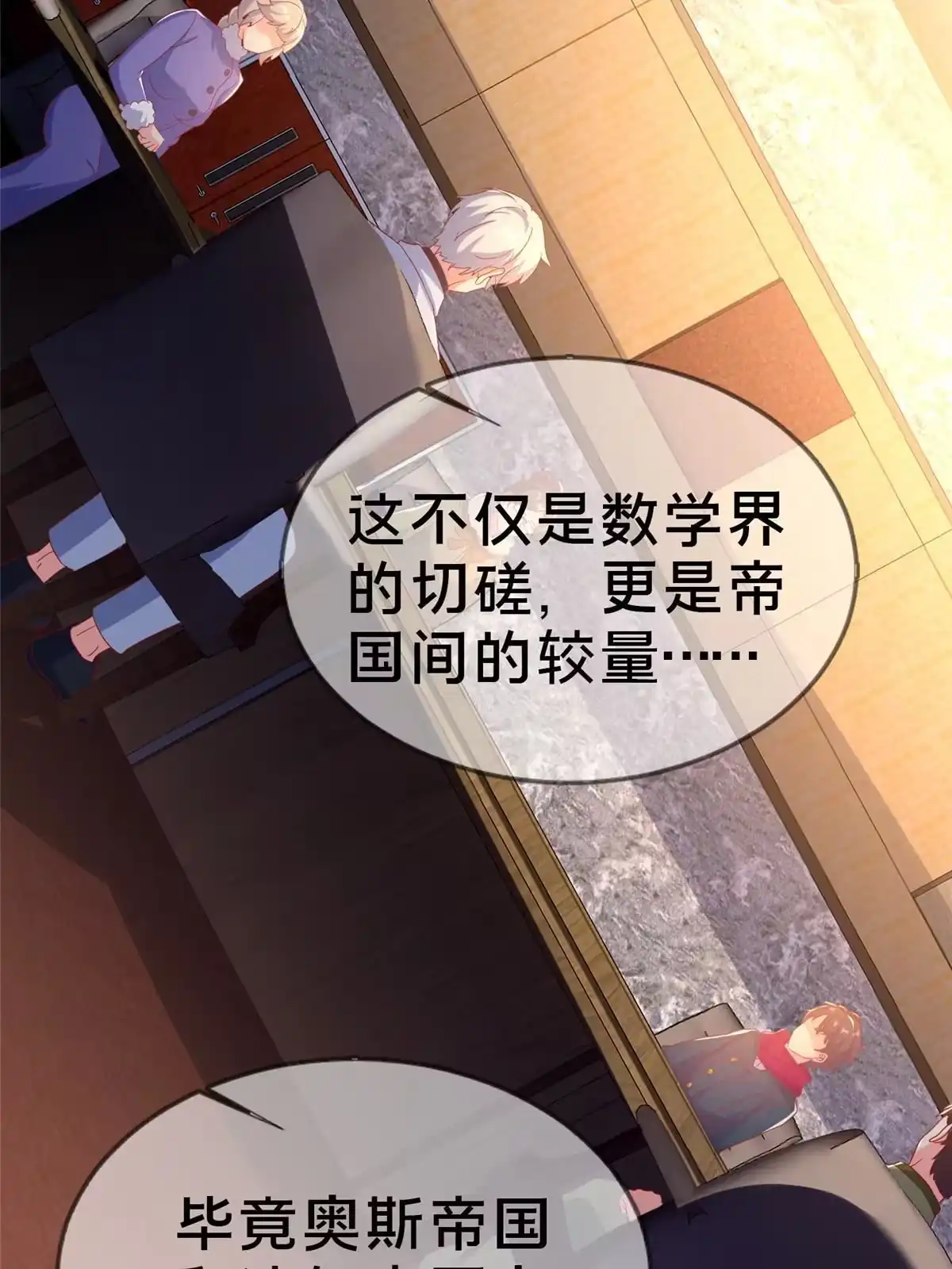 《我的学姐会魔法》77 我辈义不容辞 第27页