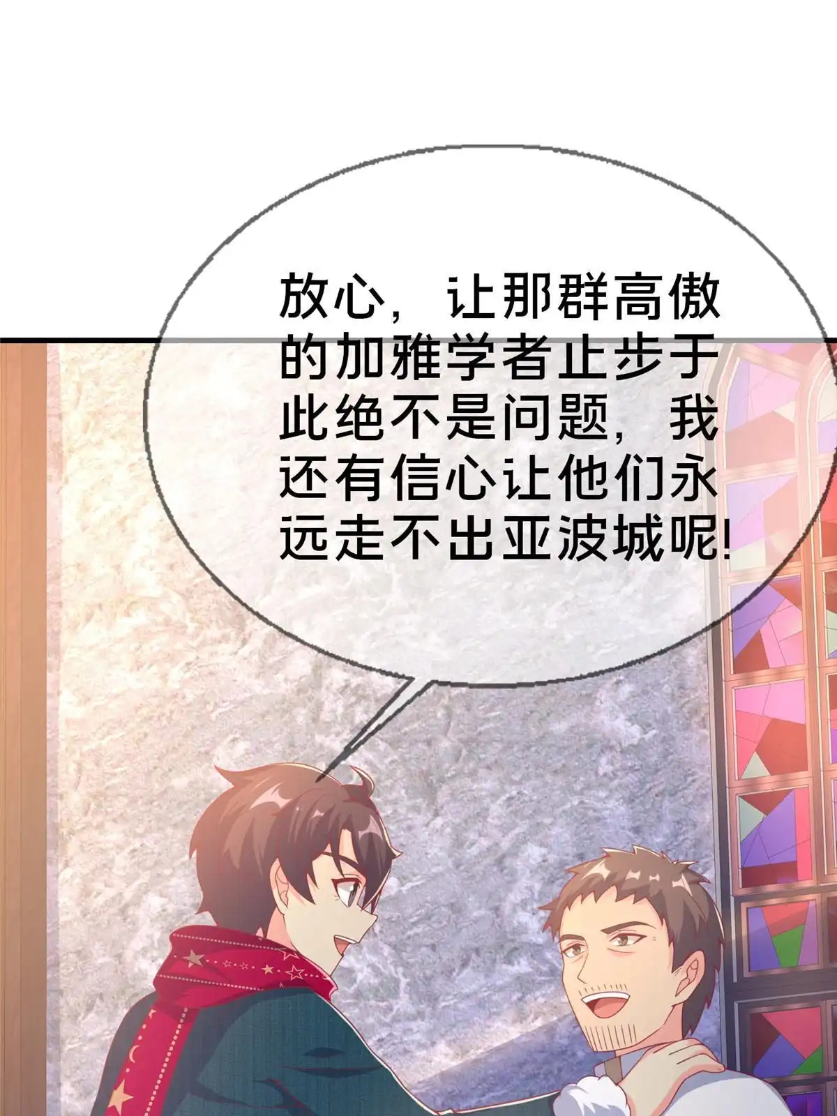 《我的学姐会魔法》77 我辈义不容辞 第58页