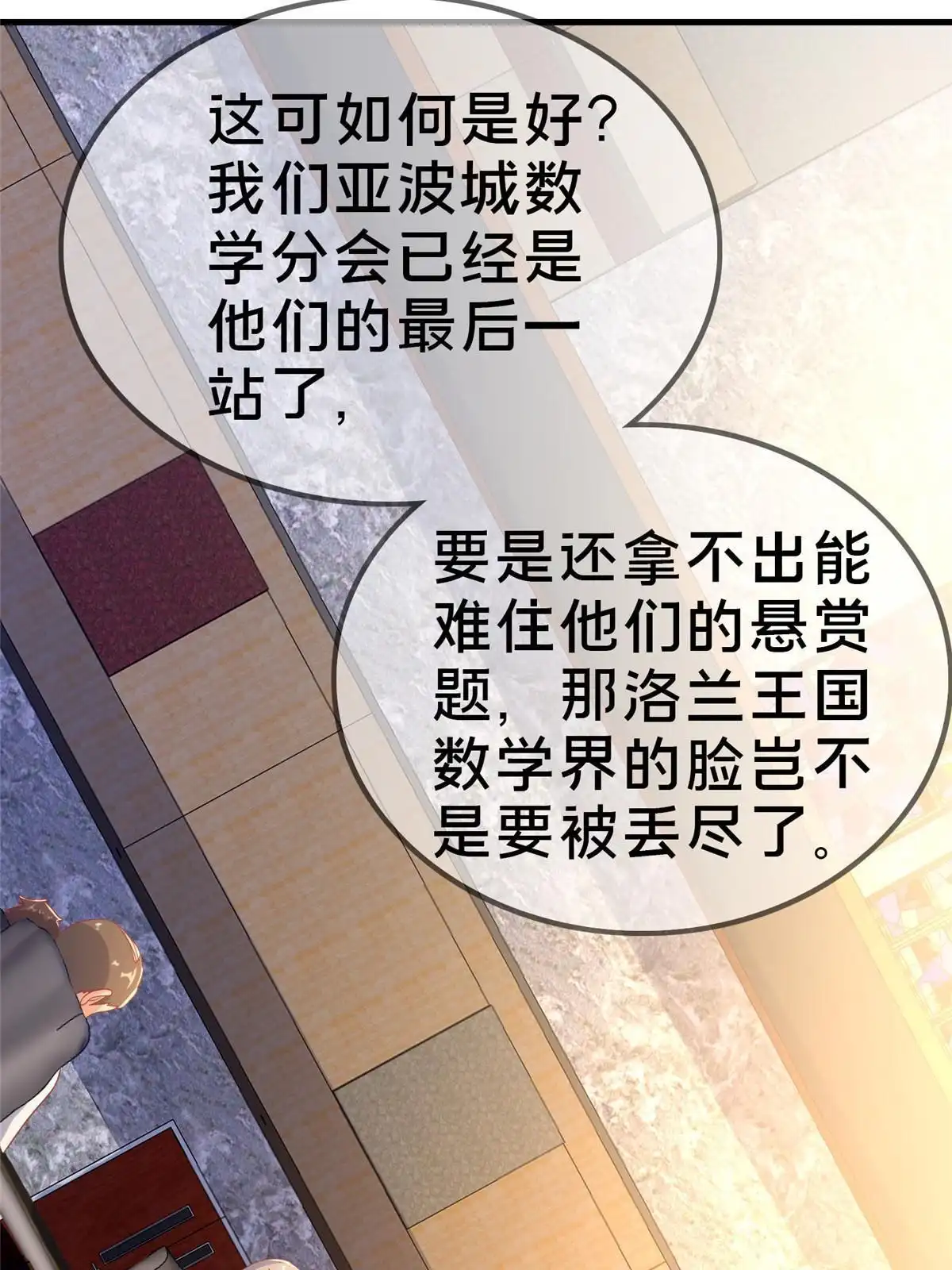 《我的学姐会魔法》77 我辈义不容辞 第26页