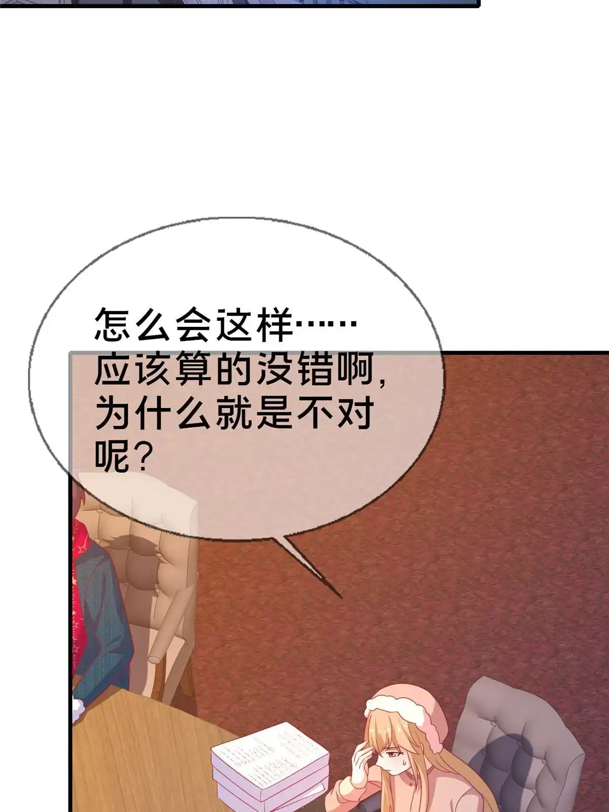 《我的学姐会魔法》77 我辈义不容辞 第91页