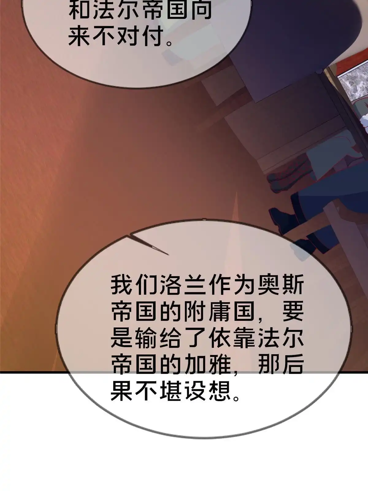 《我的学姐会魔法》77 我辈义不容辞 第28页