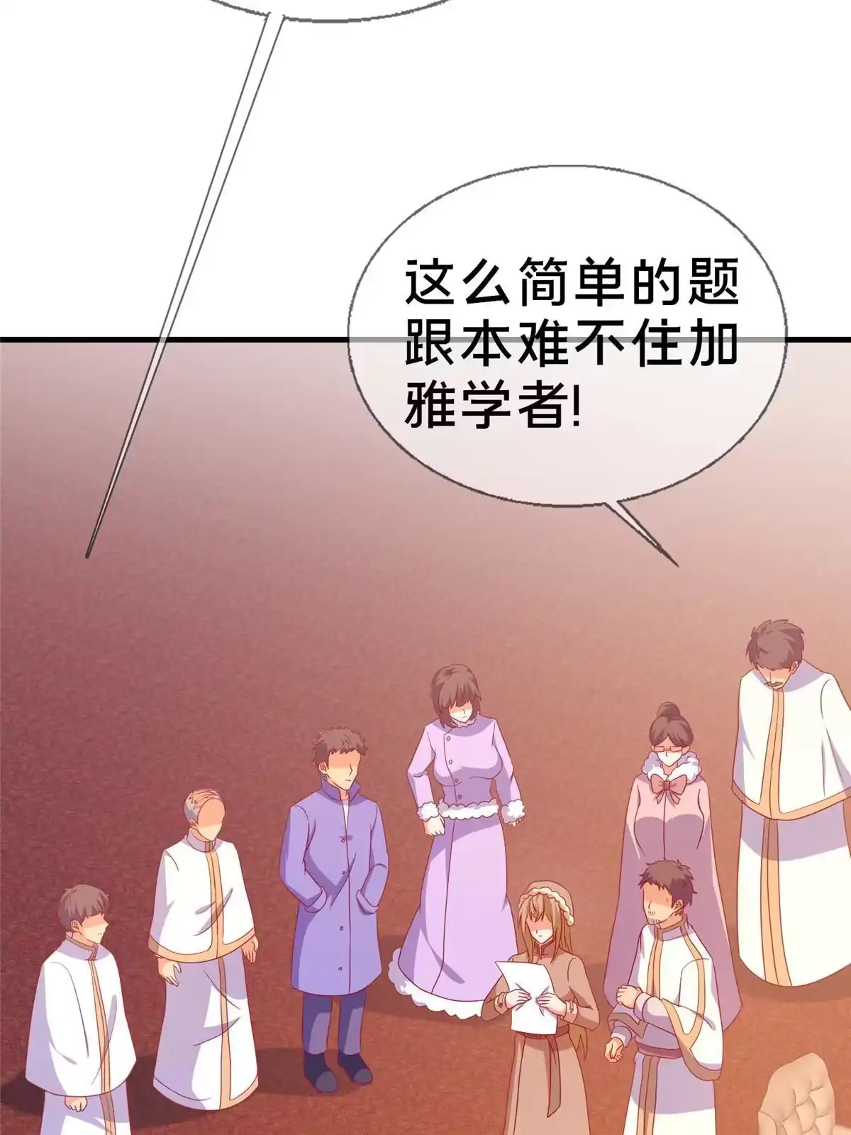 《我的学姐会魔法》77 我辈义不容辞 第76页