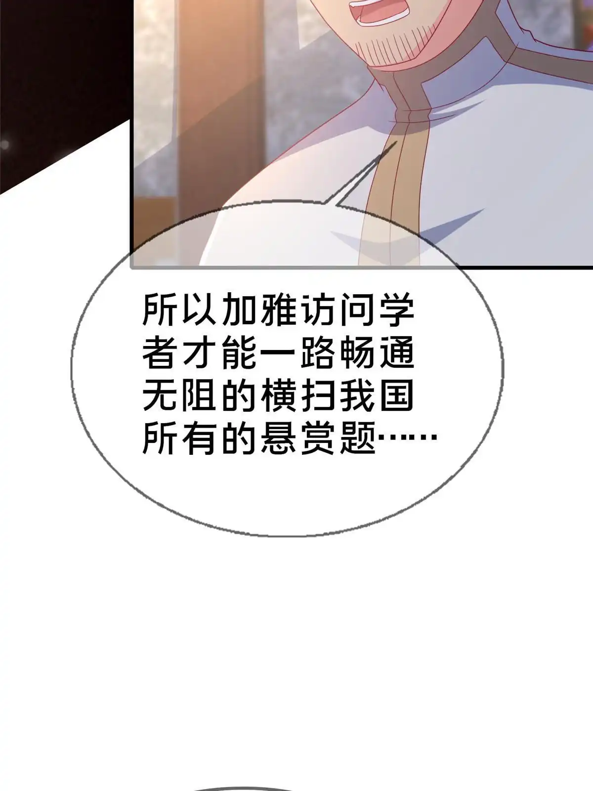 《我的学姐会魔法》77 我辈义不容辞 第25页